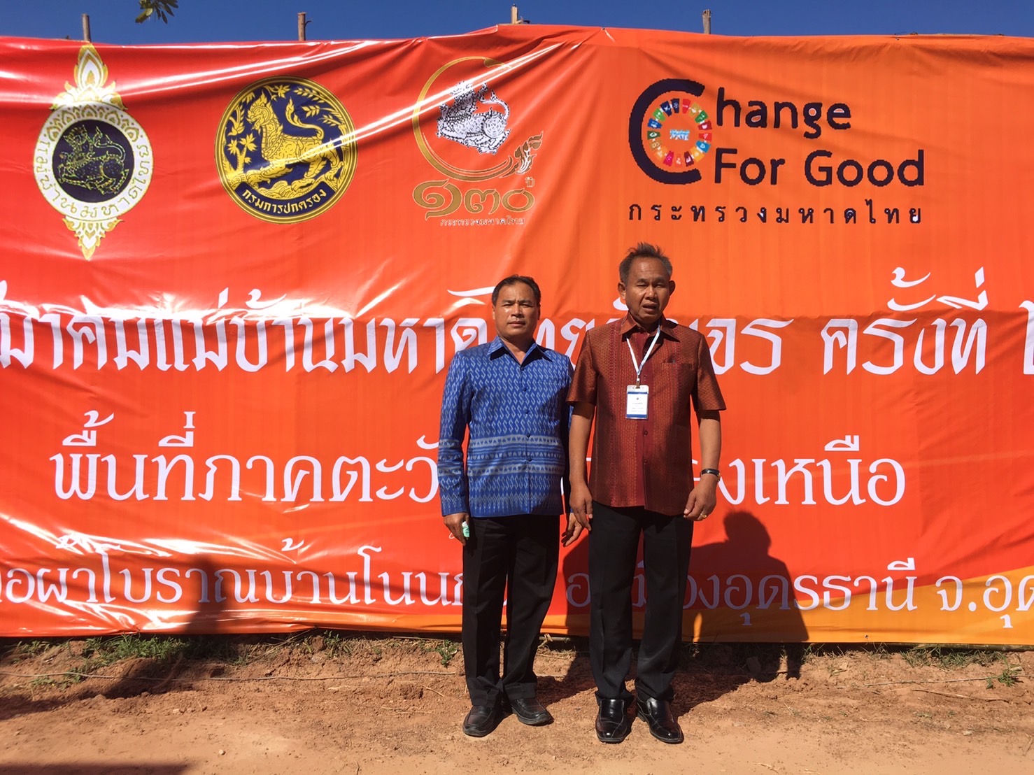 พช.มหาสารคาม ร่วมประชุมสมาคมแม่บ้านมหาดไทยสัญจร ครั้งที่ 2 พื้นที่ภาคตะวันออกเฉียงเหนือประจำปีงบประมาณ พ.ศ. 2566
