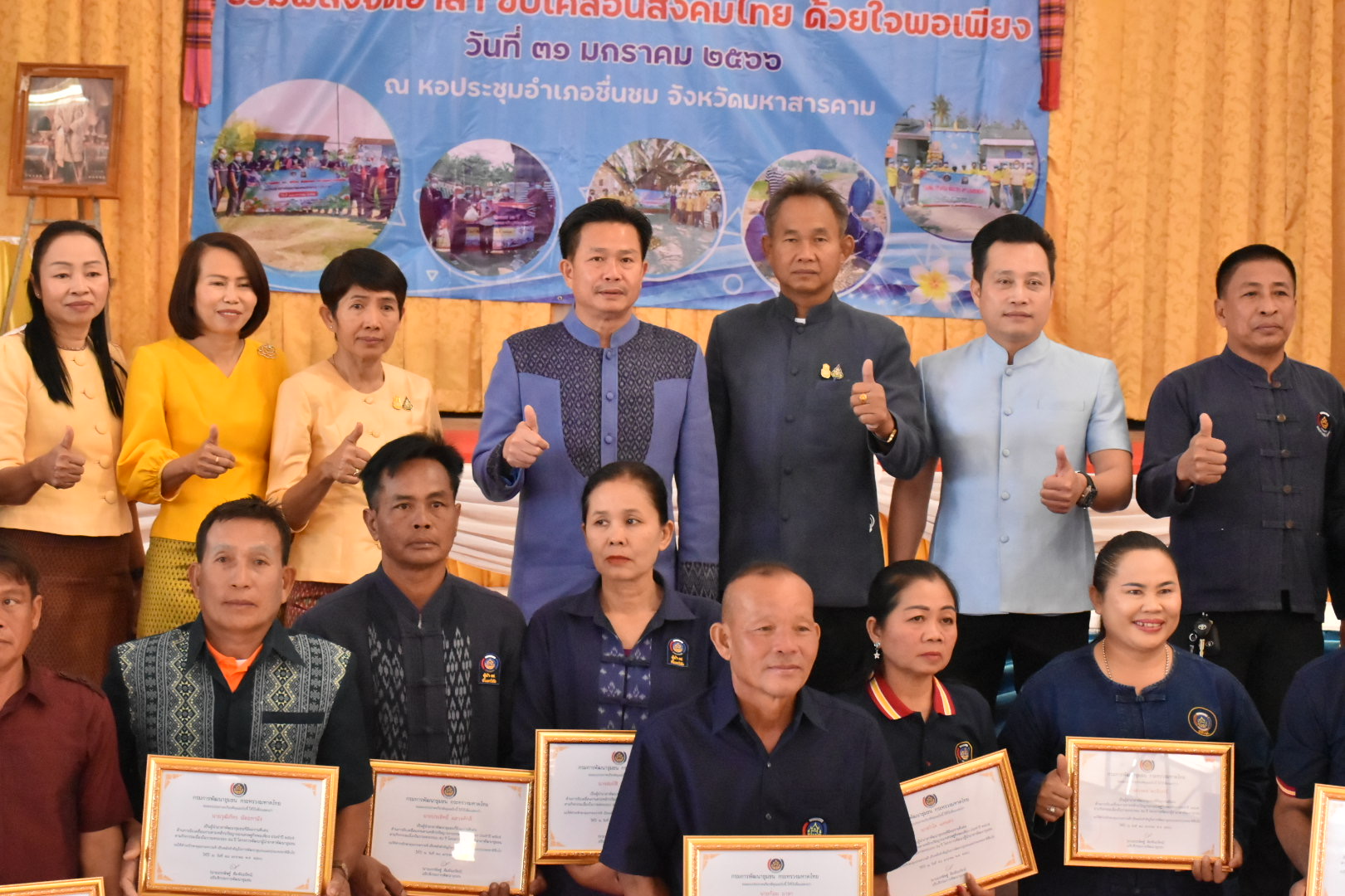 จังหวัดมหาสารคาม รวมพลังผู้นำอาสาพัฒนาชุมชน จัดกิจกรรมเนื่องในวาระครบรอบ 54 ปี โครงการพัฒนาผู้นำอาสาพัฒนาชุมชน ภายใต้แนวคิด “ รวมพลังจิตอาสา ขับเคลื่อนสังคมไทย ด้วยใจพอเพียง ”