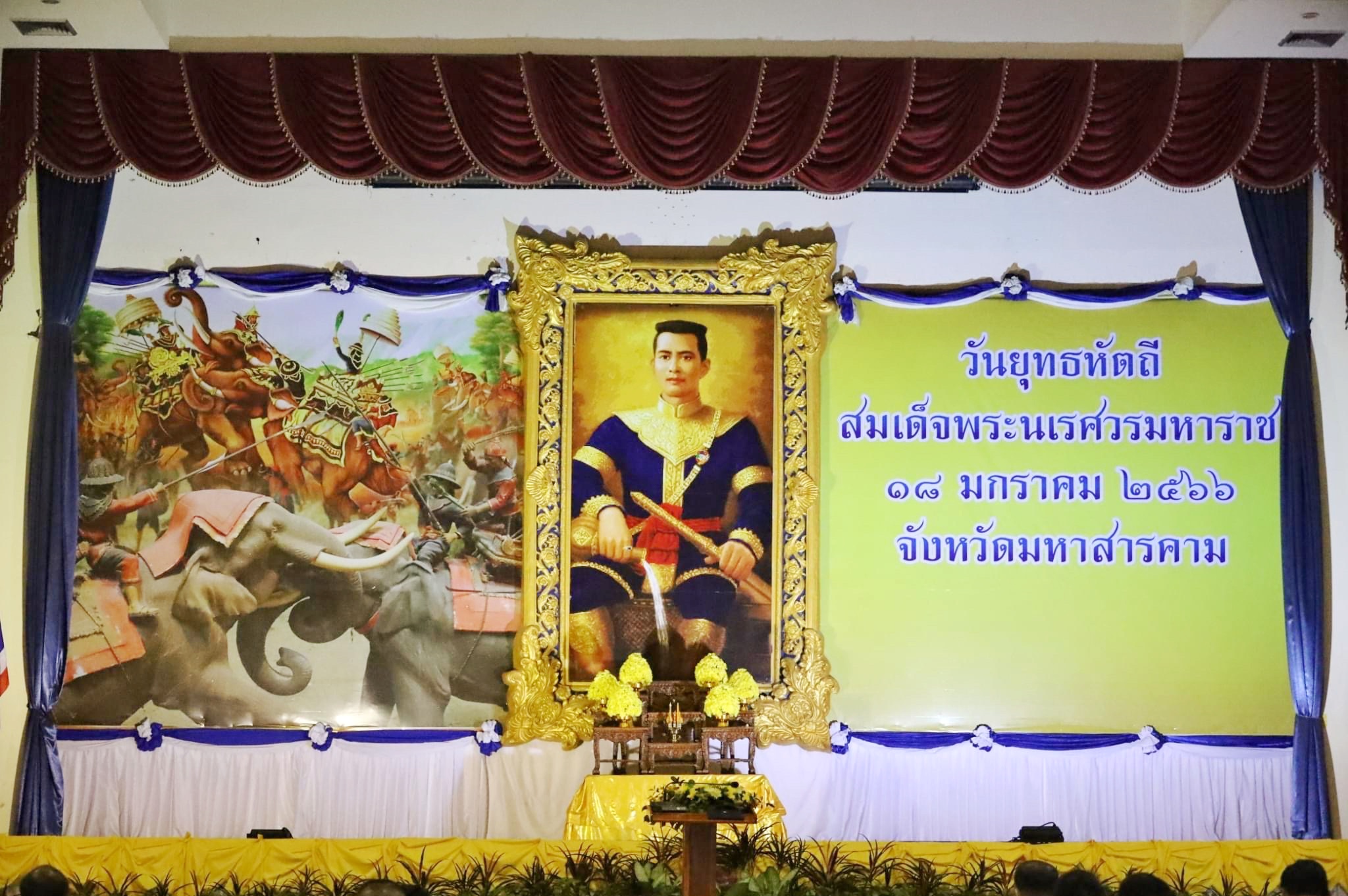 พช.มหาสารคาม ร่วมงานรัฐพิธีถวายราชสักการะเนื่องใน “วันยุทธหัตถีสมเด็จพระนเรศวรมหาราช”