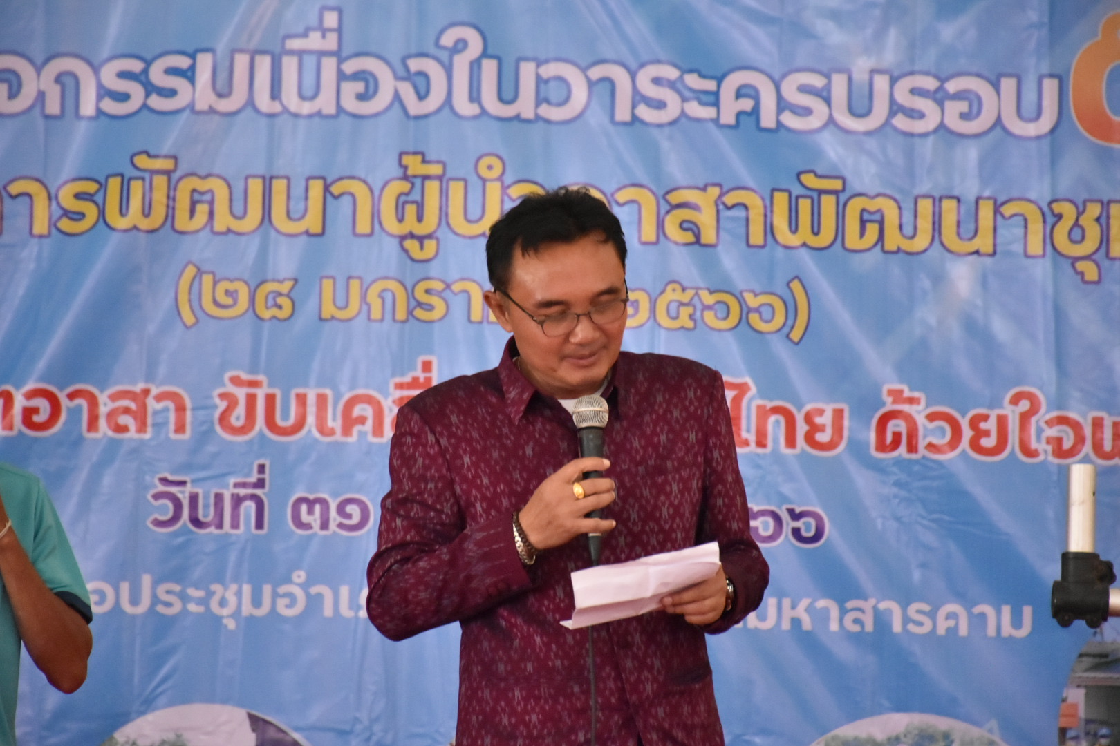 จังหวัดมหาสารคาม รวมพลังผู้นำอาสาพัฒนาชุมชน จัดกิจกรรมเนื่องในวาระครบรอบ 54 ปี โครงการพัฒนาผู้นำอาสาพัฒนาชุมชน ภายใต้แนวคิด “ รวมพลังจิตอาสา ขับเคลื่อนสังคมไทย ด้วยใจพอเพียง ”