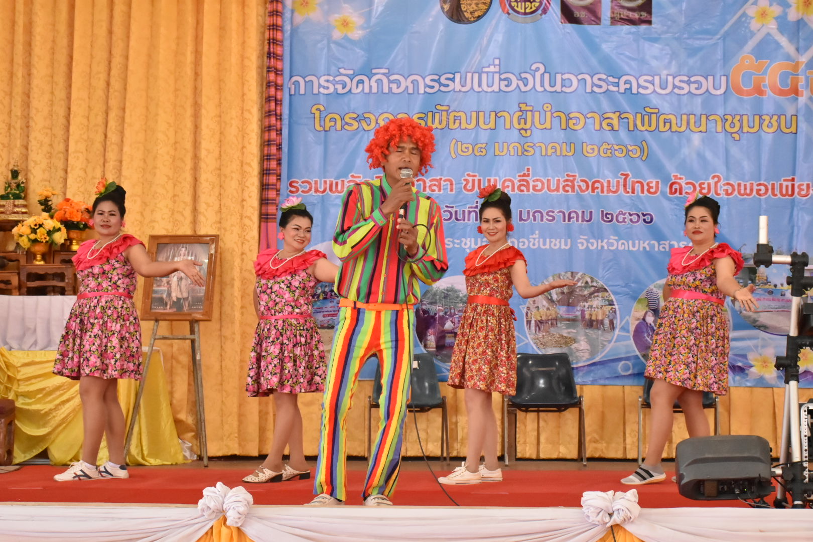 จังหวัดมหาสารคาม รวมพลังผู้นำอาสาพัฒนาชุมชน จัดกิจกรรมเนื่องในวาระครบรอบ 54 ปี โครงการพัฒนาผู้นำอาสาพัฒนาชุมชน ภายใต้แนวคิด “ รวมพลังจิตอาสา ขับเคลื่อนสังคมไทย ด้วยใจพอเพียง ”