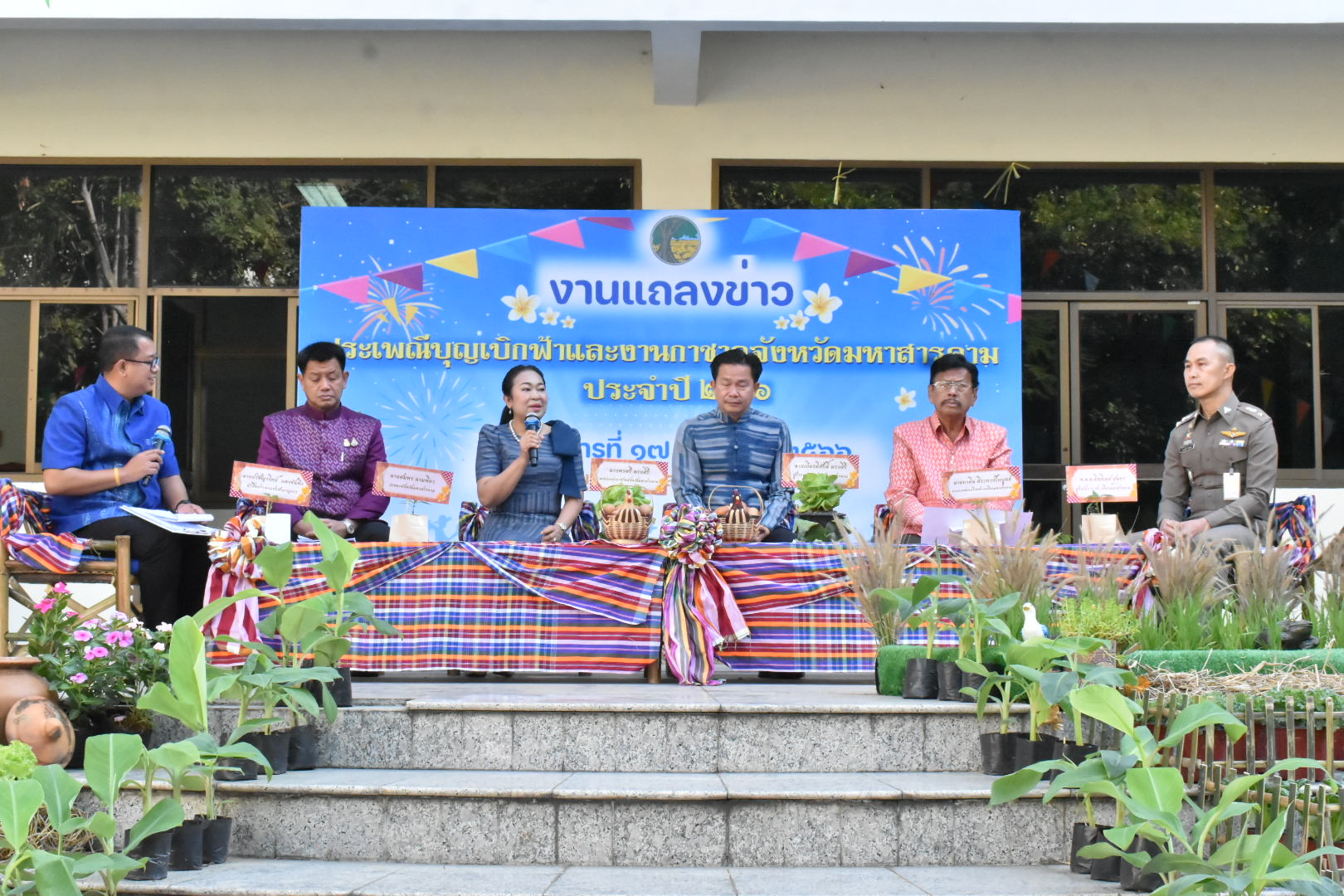 พช.มหาสารคาม ร่วมงานแถลงข่าว “งานประเพณีบุญเบิกฟ้าและงานกาชาดจังหวัดมหาสารคาม” ประจำปี 2566