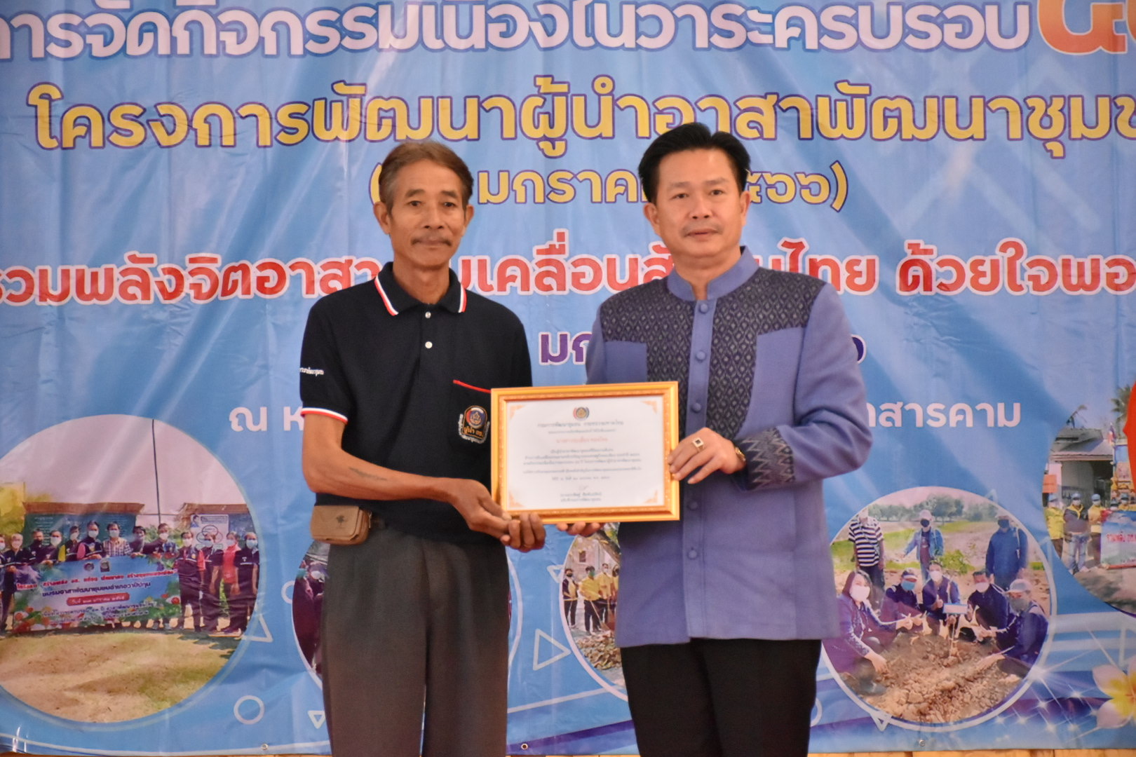 จังหวัดมหาสารคาม รวมพลังผู้นำอาสาพัฒนาชุมชน จัดกิจกรรมเนื่องในวาระครบรอบ 54 ปี โครงการพัฒนาผู้นำอาสาพัฒนาชุมชน ภายใต้แนวคิด “ รวมพลังจิตอาสา ขับเคลื่อนสังคมไทย ด้วยใจพอเพียง ”