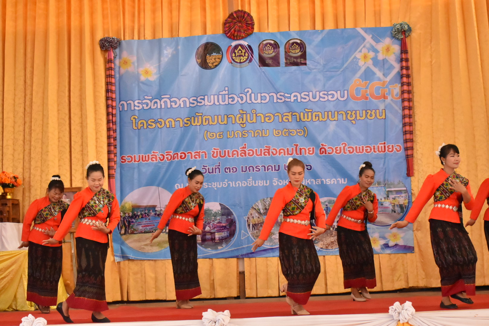 จังหวัดมหาสารคาม รวมพลังผู้นำอาสาพัฒนาชุมชน จัดกิจกรรมเนื่องในวาระครบรอบ 54 ปี โครงการพัฒนาผู้นำอาสาพัฒนาชุมชน ภายใต้แนวคิด “ รวมพลังจิตอาสา ขับเคลื่อนสังคมไทย ด้วยใจพอเพียง ”
