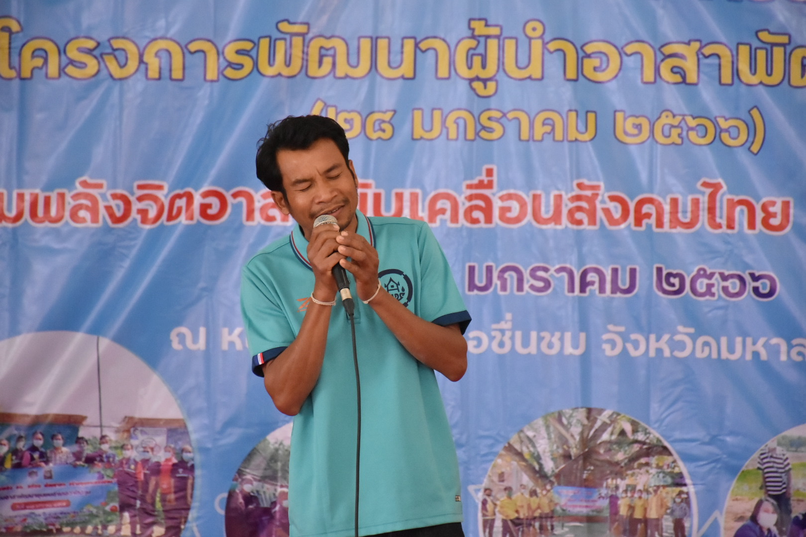 จังหวัดมหาสารคาม รวมพลังผู้นำอาสาพัฒนาชุมชน จัดกิจกรรมเนื่องในวาระครบรอบ 54 ปี โครงการพัฒนาผู้นำอาสาพัฒนาชุมชน ภายใต้แนวคิด “ รวมพลังจิตอาสา ขับเคลื่อนสังคมไทย ด้วยใจพอเพียง ”