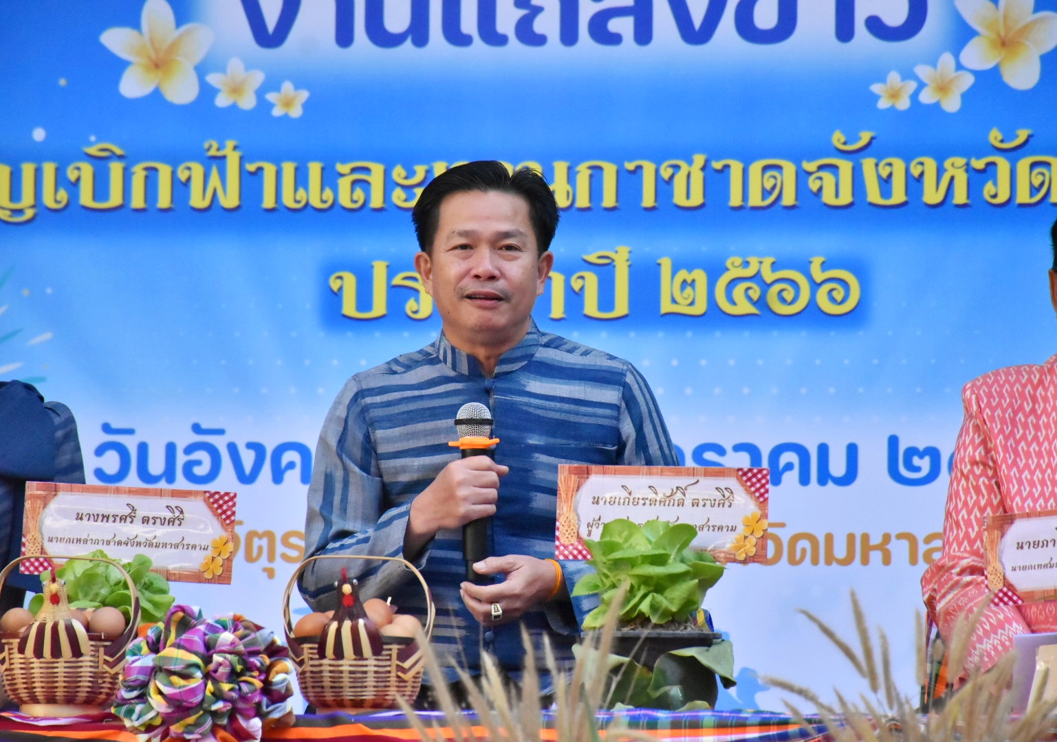 พช.มหาสารคาม ร่วมงานแถลงข่าว “งานประเพณีบุญเบิกฟ้าและงานกาชาดจังหวัดมหาสารคาม” ประจำปี 2566