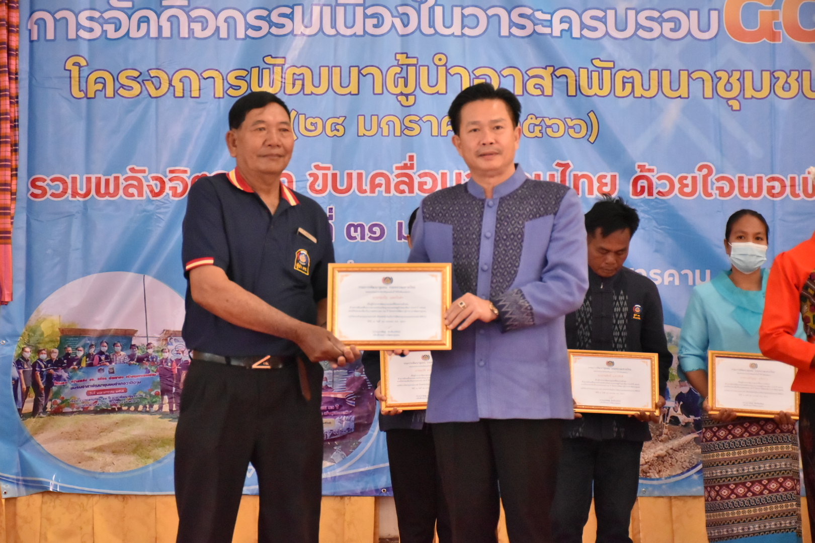 จังหวัดมหาสารคาม รวมพลังผู้นำอาสาพัฒนาชุมชน จัดกิจกรรมเนื่องในวาระครบรอบ 54 ปี โครงการพัฒนาผู้นำอาสาพัฒนาชุมชน ภายใต้แนวคิด “ รวมพลังจิตอาสา ขับเคลื่อนสังคมไทย ด้วยใจพอเพียง ”