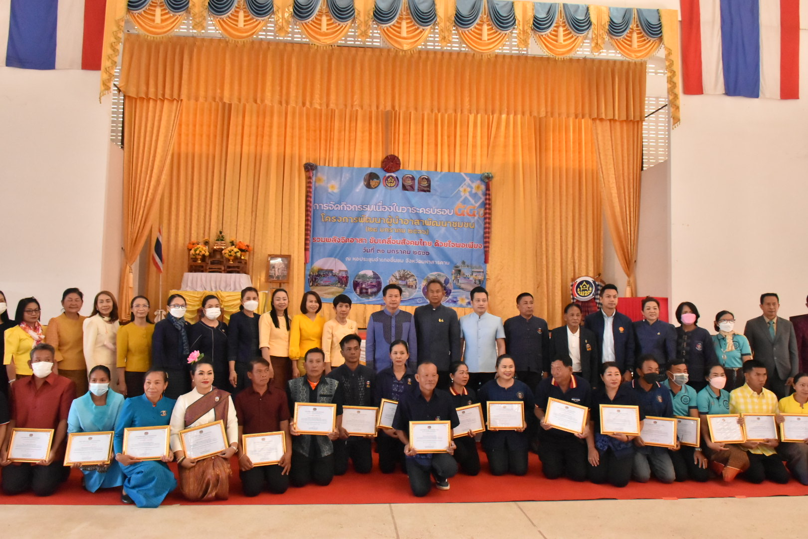 จังหวัดมหาสารคาม รวมพลังผู้นำอาสาพัฒนาชุมชน จัดกิจกรรมเนื่องในวาระครบรอบ 54 ปี โครงการพัฒนาผู้นำอาสาพัฒนาชุมชน ภายใต้แนวคิด “ รวมพลังจิตอาสา ขับเคลื่อนสังคมไทย ด้วยใจพอเพียง ”