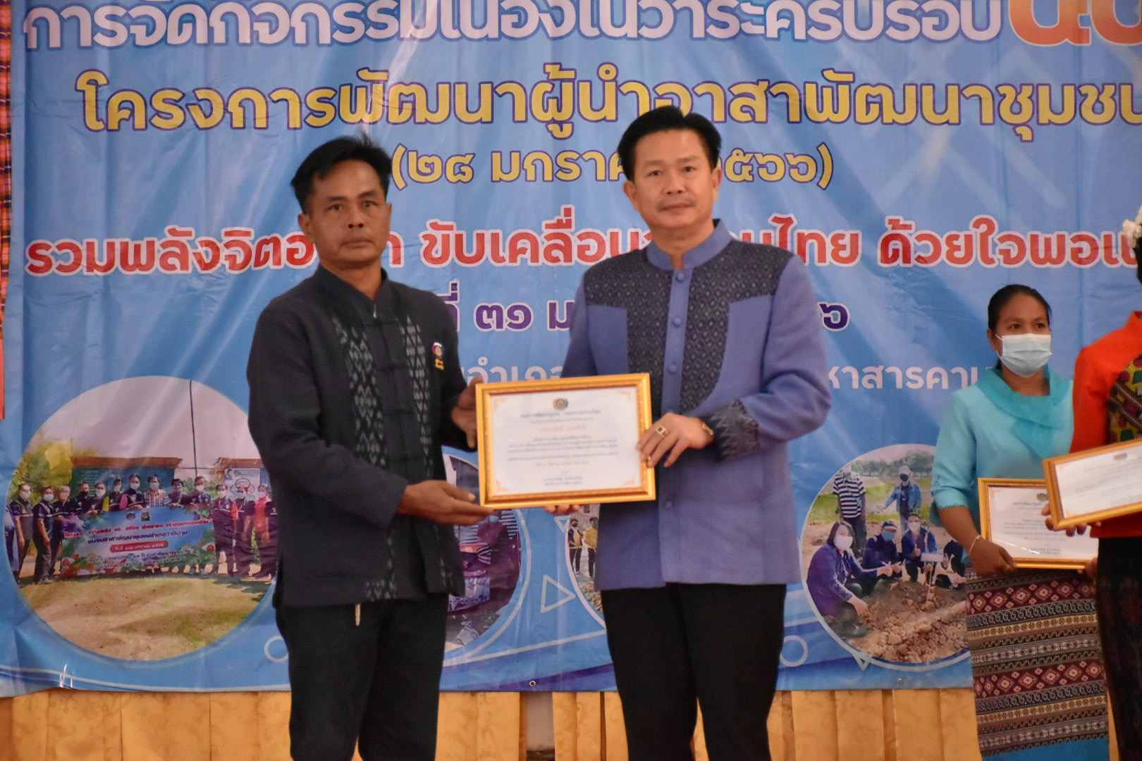 จังหวัดมหาสารคาม รวมพลังผู้นำอาสาพัฒนาชุมชน จัดกิจกรรมเนื่องในวาระครบรอบ 54 ปี โครงการพัฒนาผู้นำอาสาพัฒนาชุมชน ภายใต้แนวคิด “ รวมพลังจิตอาสา ขับเคลื่อนสังคมไทย ด้วยใจพอเพียง ”