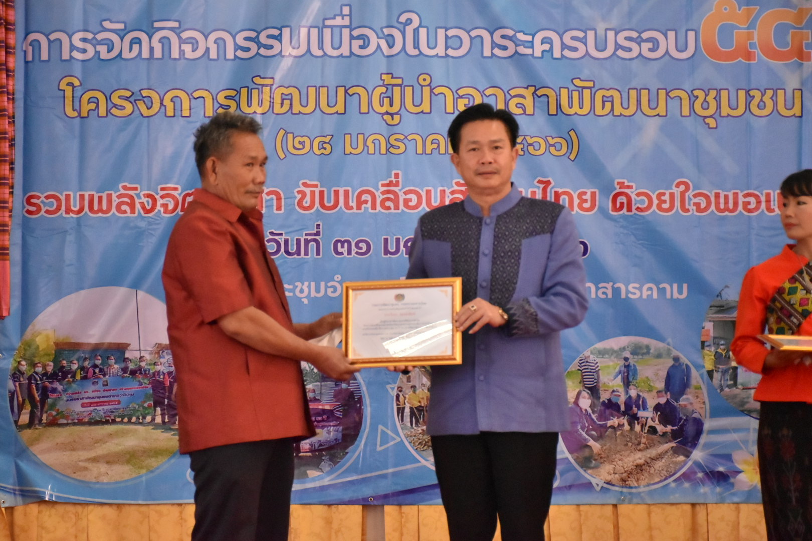 จังหวัดมหาสารคาม รวมพลังผู้นำอาสาพัฒนาชุมชน จัดกิจกรรมเนื่องในวาระครบรอบ 54 ปี โครงการพัฒนาผู้นำอาสาพัฒนาชุมชน ภายใต้แนวคิด “ รวมพลังจิตอาสา ขับเคลื่อนสังคมไทย ด้วยใจพอเพียง ”