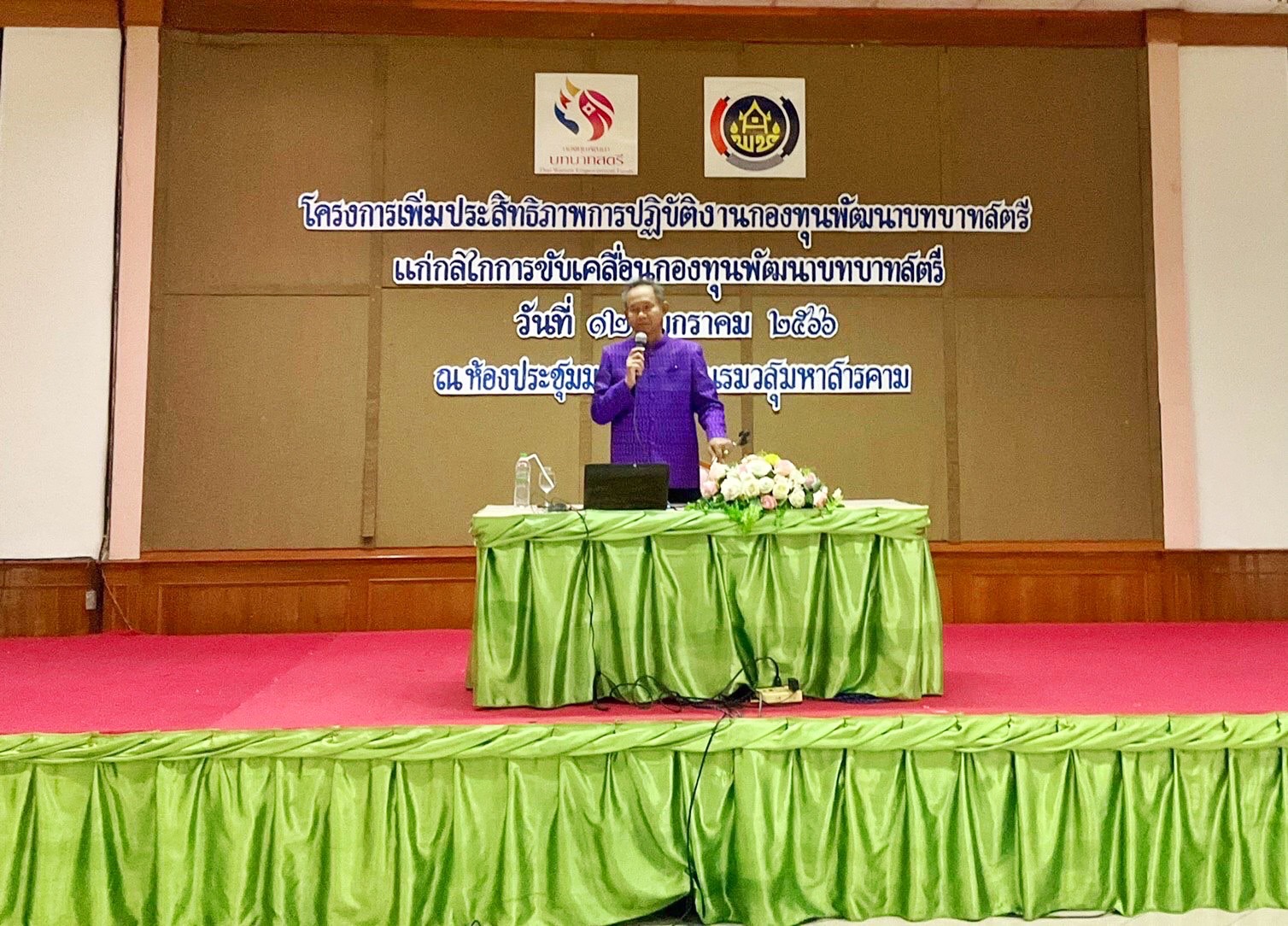 สำนักงานเลขานุการคณะอนุกรรมการบริหารกองทุนพัฒนาบทบาทสตรีจังหวัดมหาสารคาม ดำเนินโครงการเพิ่มประสิทธิภาพการปฏิบัติงานกองทุนพัฒนาบทบาทสตรีแก่กลไกการขับเคลื่อนกองทุนพัฒนาบทบาทสตรีระดับจังหวัด