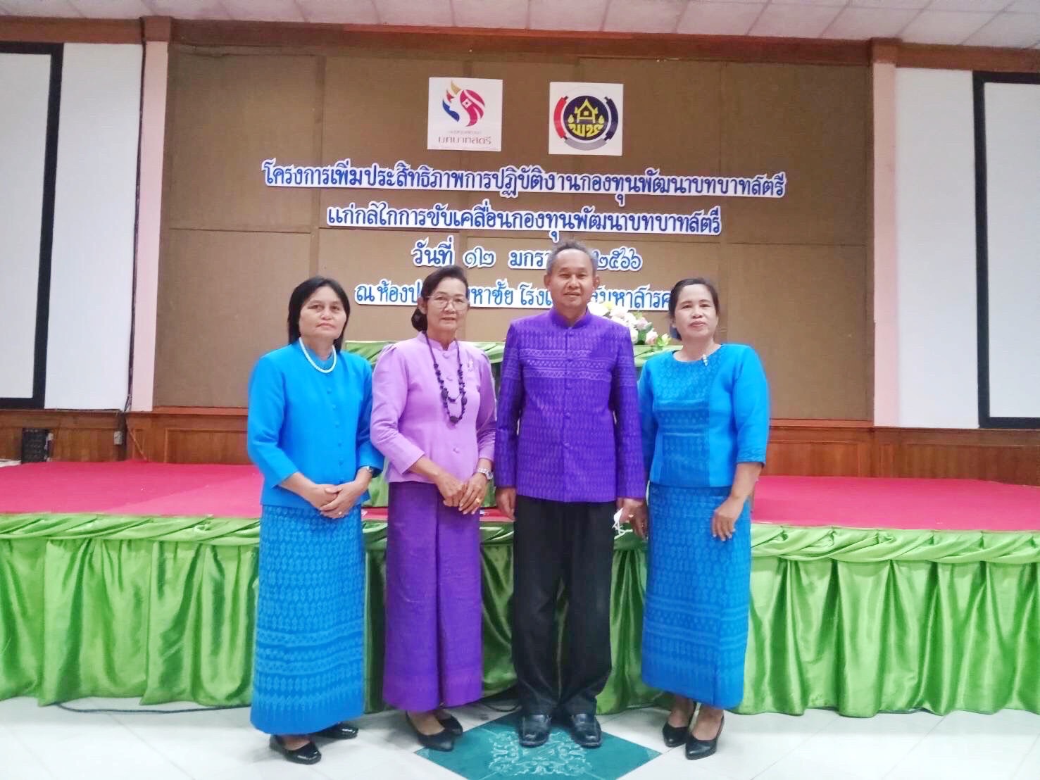 สำนักงานเลขานุการคณะอนุกรรมการบริหารกองทุนพัฒนาบทบาทสตรีจังหวัดมหาสารคาม ดำเนินโครงการเพิ่มประสิทธิภาพการปฏิบัติงานกองทุนพัฒนาบทบาทสตรีแก่กลไกการขับเคลื่อนกองทุนพัฒนาบทบาทสตรีระดับจังหวัด