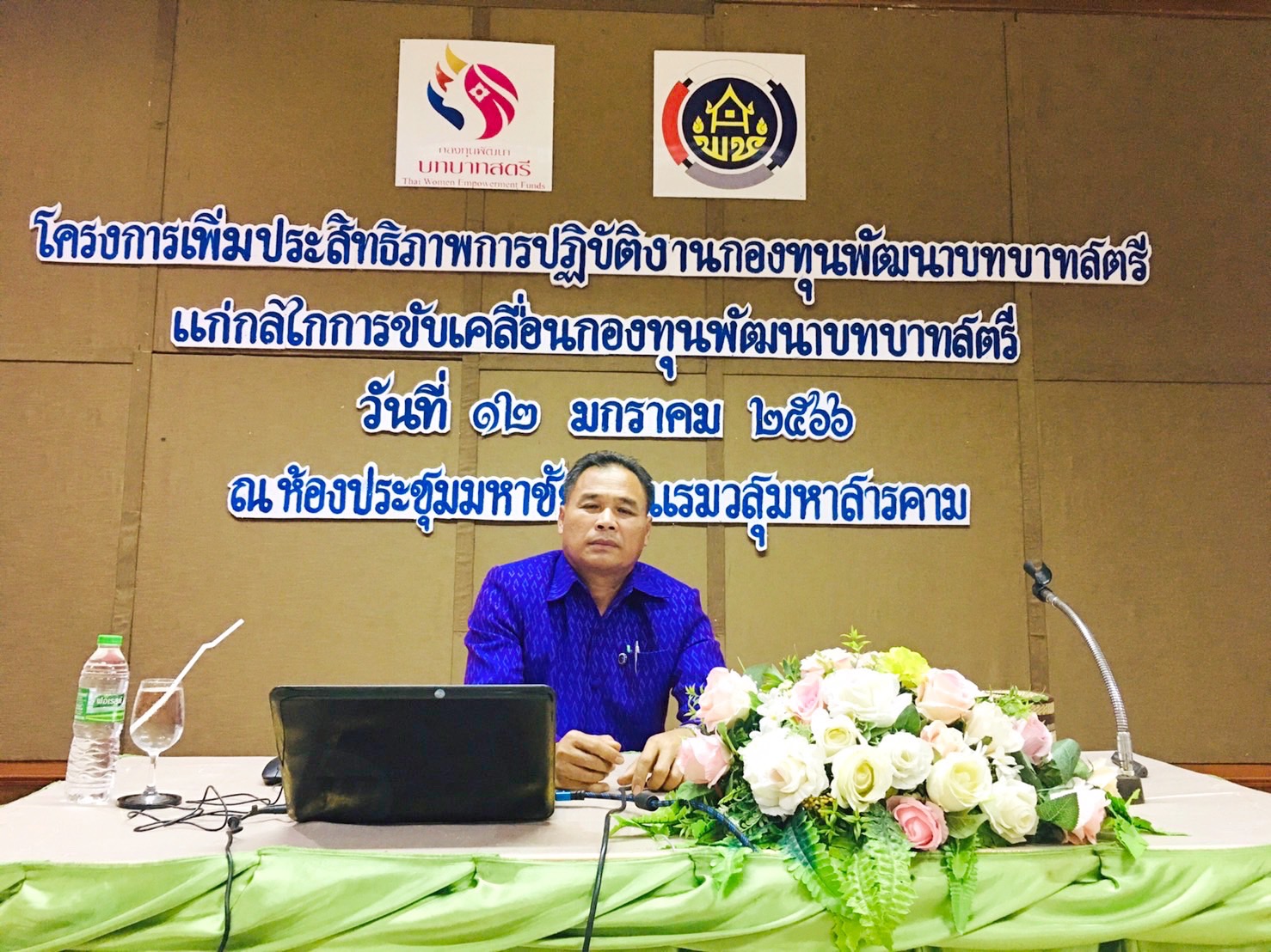 สำนักงานเลขานุการคณะอนุกรรมการบริหารกองทุนพัฒนาบทบาทสตรีจังหวัดมหาสารคาม ดำเนินโครงการเพิ่มประสิทธิภาพการปฏิบัติงานกองทุนพัฒนาบทบาทสตรีแก่กลไกการขับเคลื่อนกองทุนพัฒนาบทบาทสตรีระดับจังหวัด