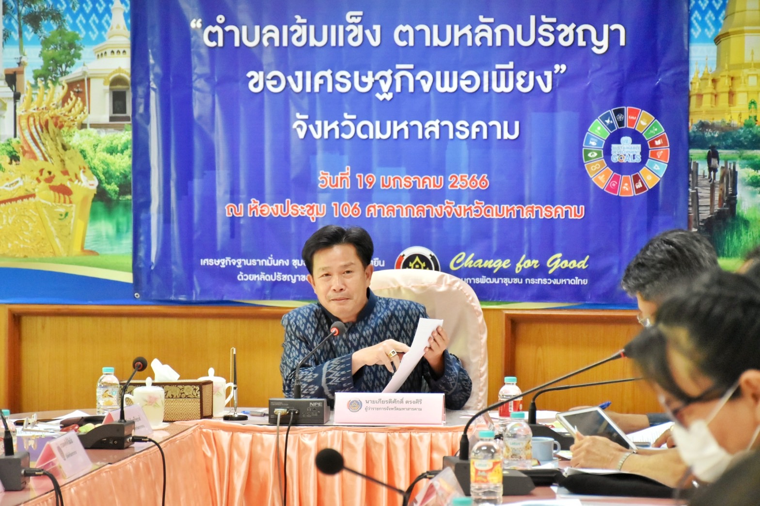 จังหวัดมหาสารคาม บูรณาการหน่วยงาน ภาคี เครือข่าย บันทึกข้อตกลงความร่วมมือ (MOU) ขับเคลื่อนการดำเนินงาน “ตำบลเข้มแข็ง ตามหลักปรัชญาของเศรษฐกิจพอเพียง”