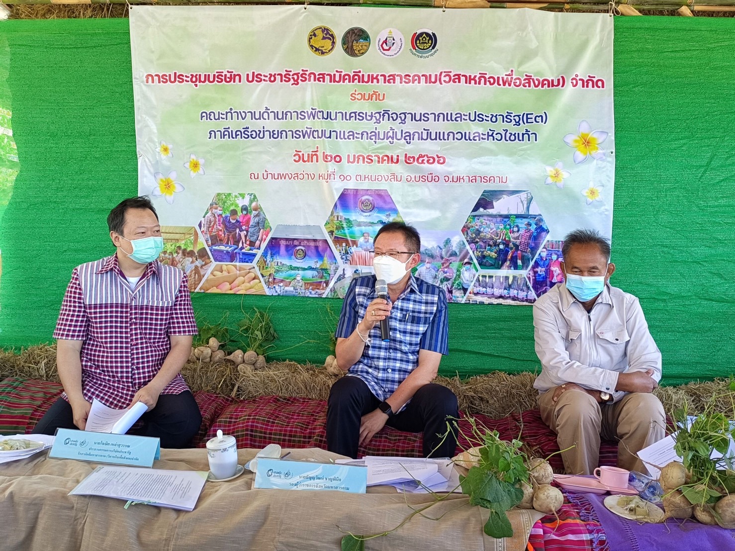 จังหวัดมหาสารคาม สานพลัง บริษัท ประชารัฐรักสามัคคีมหาสารคาม (วิสาหกิจเพื่อสังคม) จำกัด ร่วมกับคณะทำงานด้านการพัฒนาเศรษฐกิจฐานรากและประชารัฐ (E3) จัดประชุมเพื่อสนับสนุนส่งเสริมพัฒนาเศรษฐกิจฐานราก มุ่งสร้างรายได้ให้ชุมชน ประชาชนมีความสุข