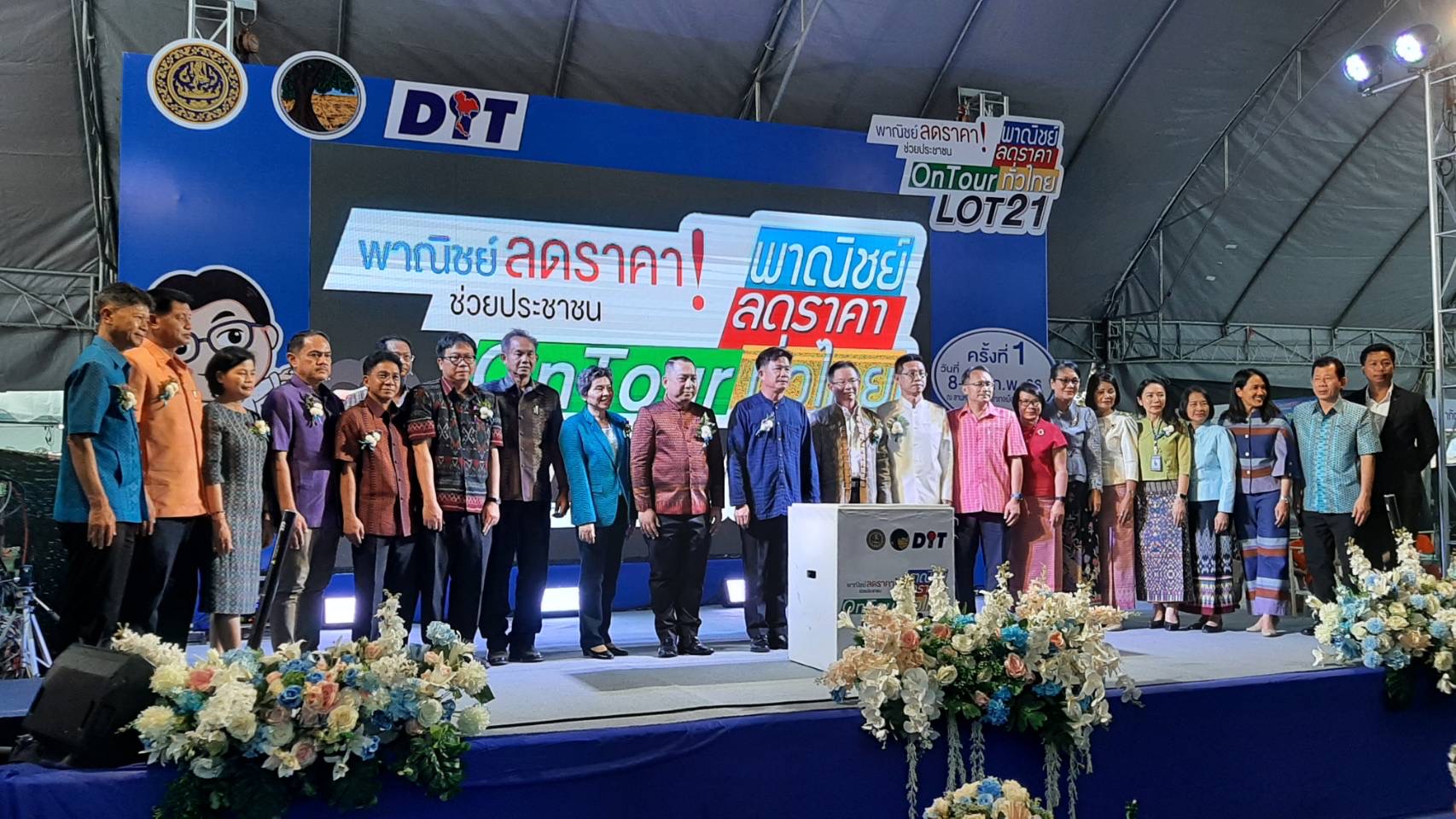 พช.มหาสารคาม ร่วม Kick off โครงการพาณิชย์ลดราคา ออนทัวร์ ทั่วไทย