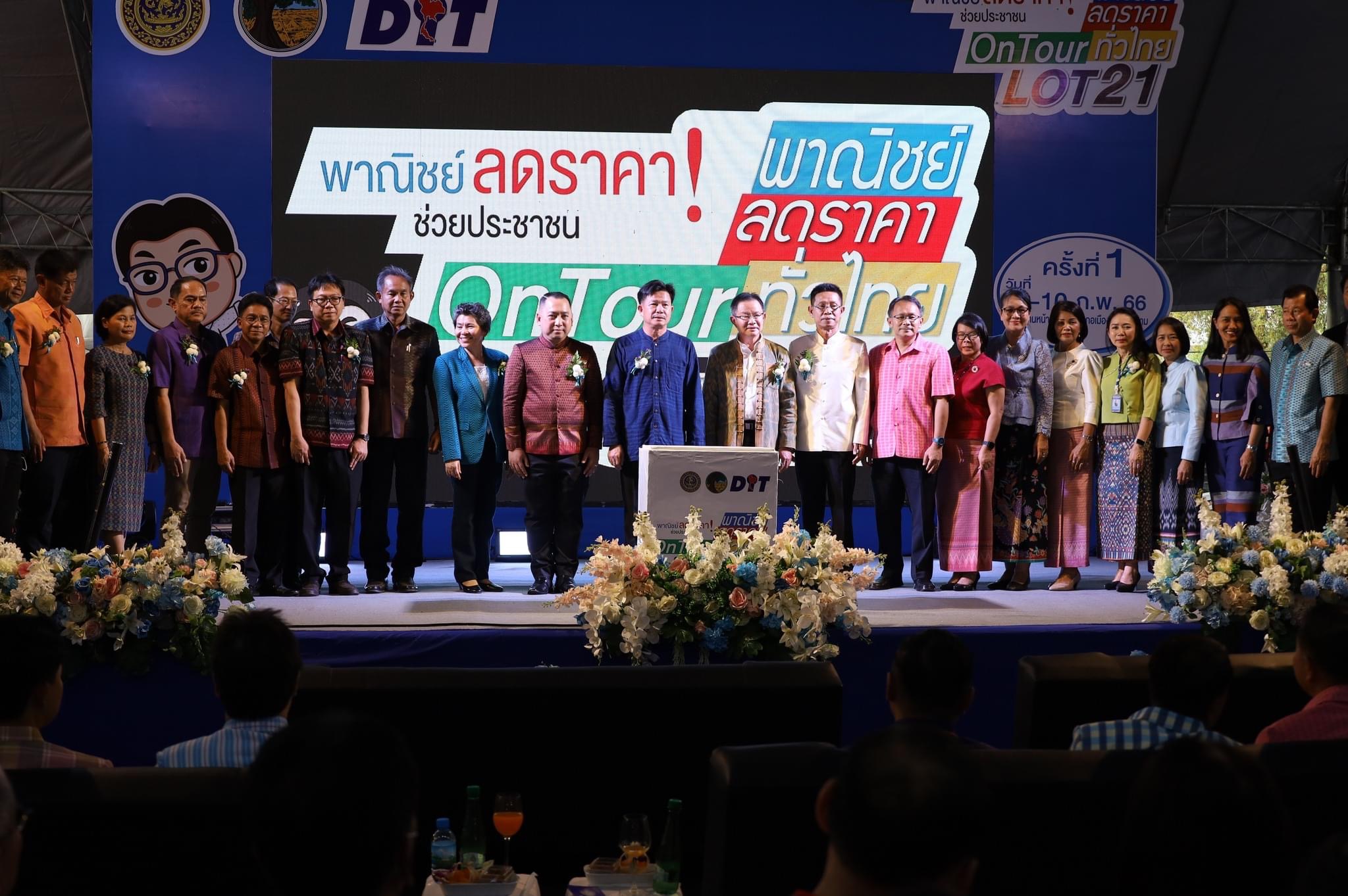 พช.มหาสารคาม ร่วม Kick off โครงการพาณิชย์ลดราคา ออนทัวร์ ทั่วไทย