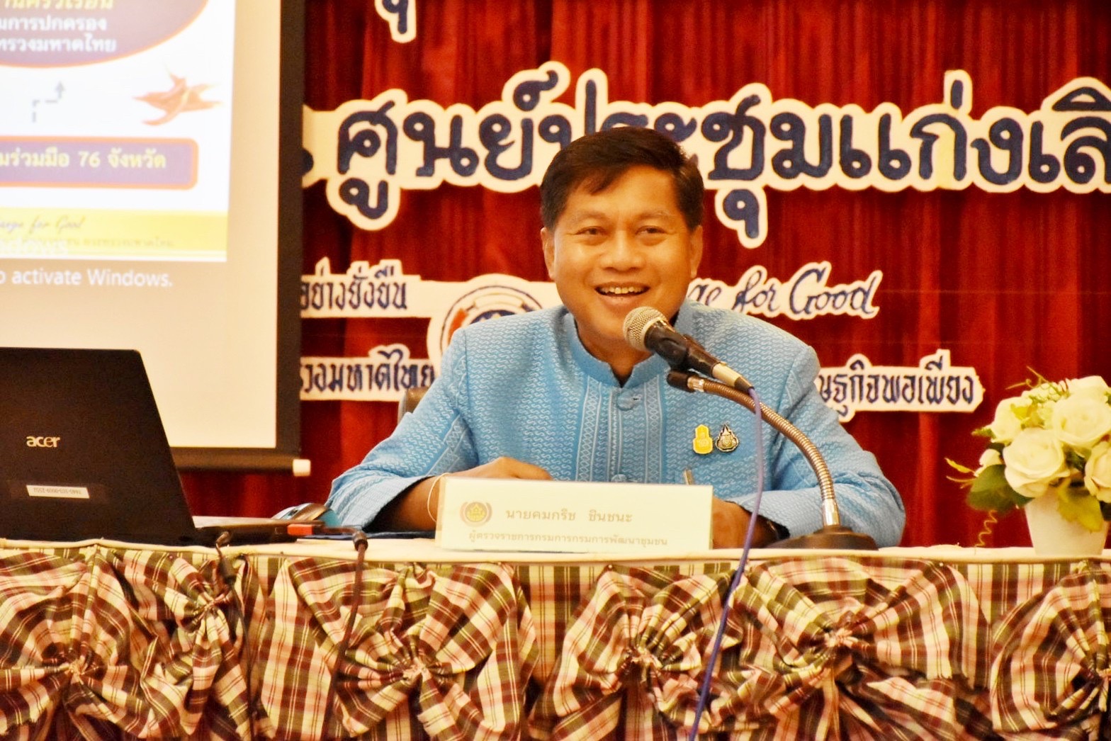 พช.มหาสารคาม จัดประชุมเชิงปฏิบัติการการดำเนินงานตามมาตรการปรับปรุงประสิทธิภาพในการปฏิบัติราชการ ประจำปีงบประมาณ พ.ศ. 2566