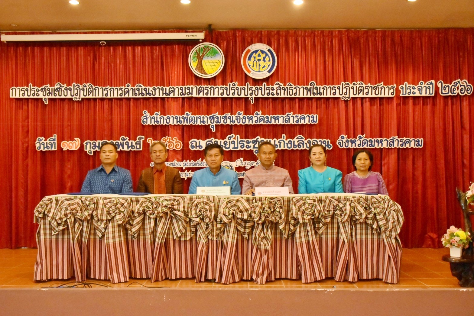 พช.มหาสารคาม จัดประชุมเชิงปฏิบัติการการดำเนินงานตามมาตรการปรับปรุงประสิทธิภาพในการปฏิบัติราชการ ประจำปีงบประมาณ พ.ศ. 2566