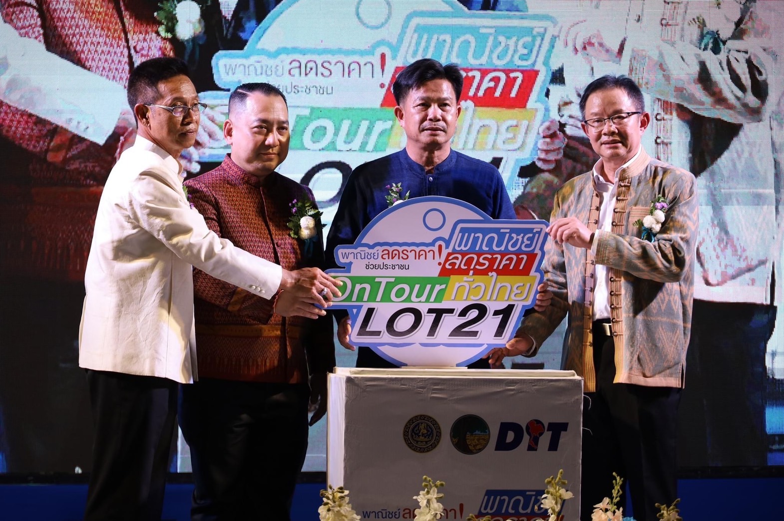 พช.มหาสารคาม ร่วม Kick off โครงการพาณิชย์ลดราคา ออนทัวร์ ทั่วไทย