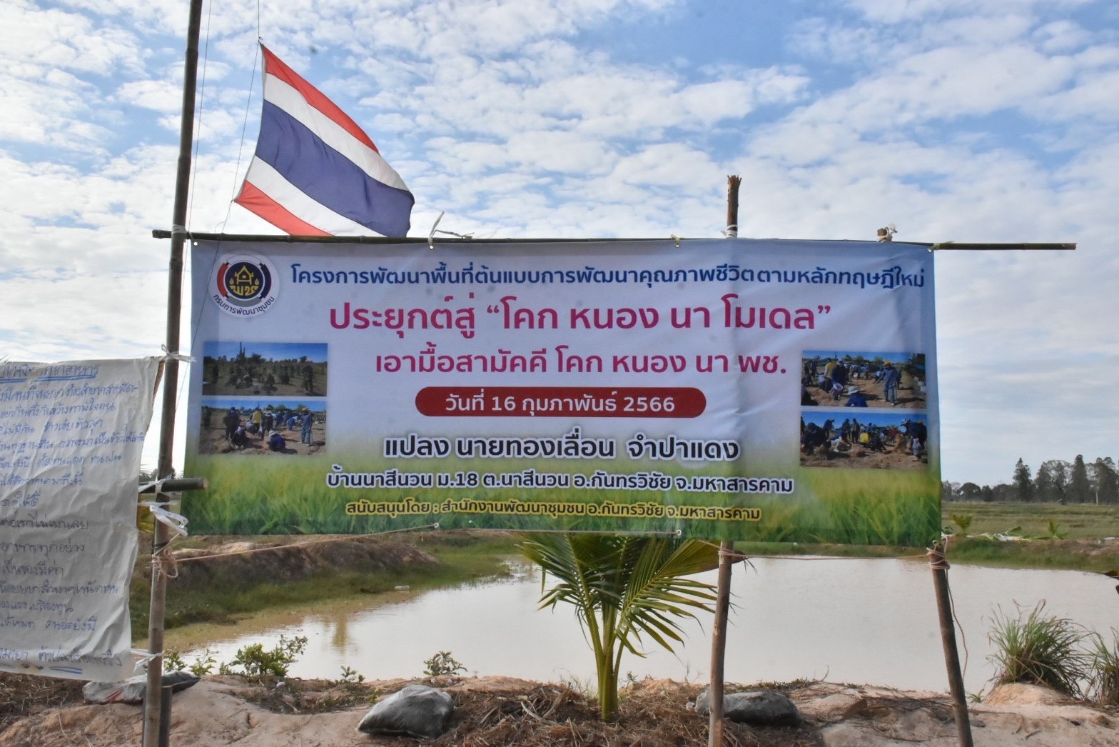 สพจ.มหาสารคาม ร่วมกับ สพอ.กันทรวิชัย และภาคีเครือข่ายโคกหนองนา จัดกิจกรรมเอามื้อสามัคคี โคก หนอง นา พช. ณ แปลงโคกหนองนา อำเภอกันทรวิชัย