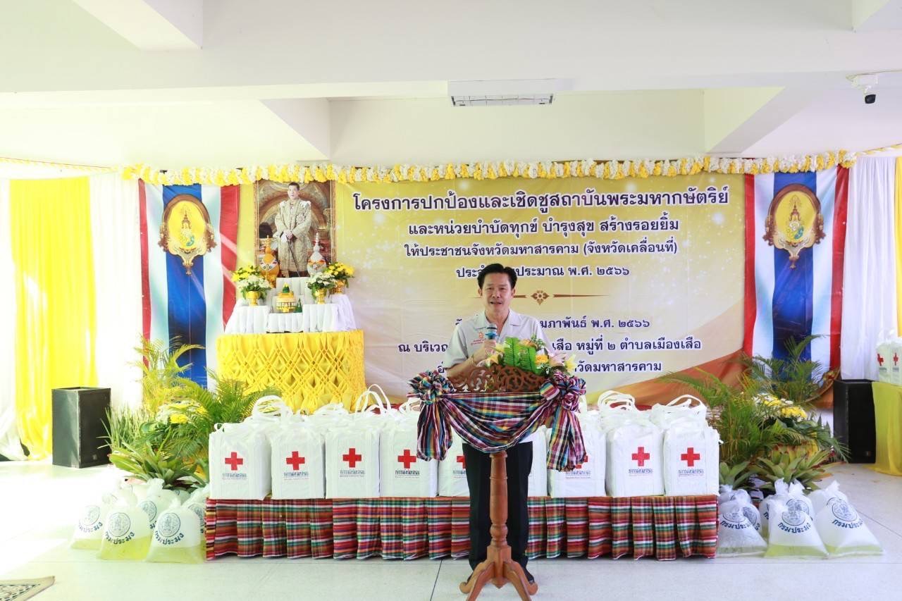 พช.มหาสารคาม ร่วมโครงการปกป้องและเชิดชูสถาบันพระมหากษัตริย์ และหน่วยบำบัดทุกข์ บำรุงสุข สร้างรอยยิ้มให้ประชาชน (จังหวัดเคลื่อนที่) อำเภอพยัคฆภูมิพิสัย