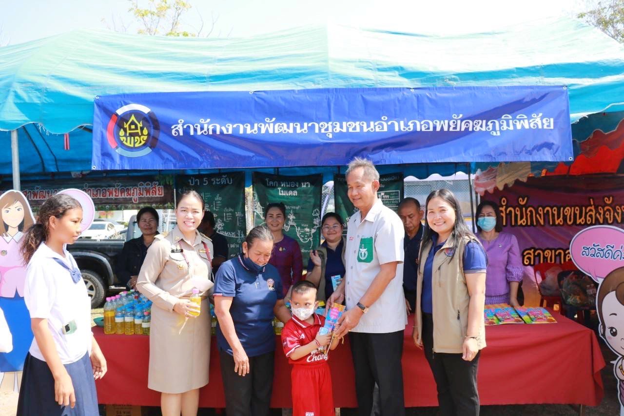 พช.มหาสารคาม ร่วมโครงการปกป้องและเชิดชูสถาบันพระมหากษัตริย์ และหน่วยบำบัดทุกข์ บำรุงสุข สร้างรอยยิ้มให้ประชาชน (จังหวัดเคลื่อนที่) อำเภอพยัคฆภูมิพิสัย