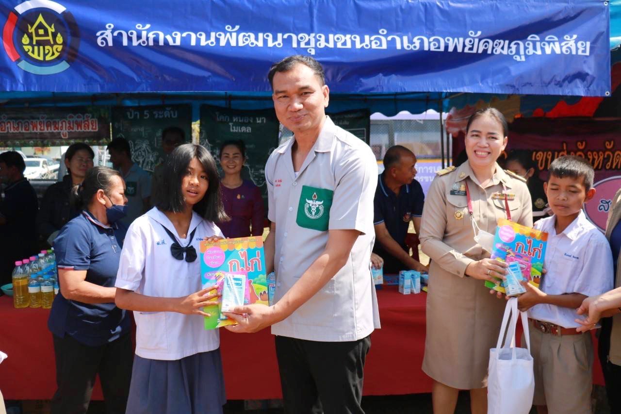 พช.มหาสารคาม ร่วมโครงการปกป้องและเชิดชูสถาบันพระมหากษัตริย์ และหน่วยบำบัดทุกข์ บำรุงสุข สร้างรอยยิ้มให้ประชาชน (จังหวัดเคลื่อนที่) อำเภอพยัคฆภูมิพิสัย