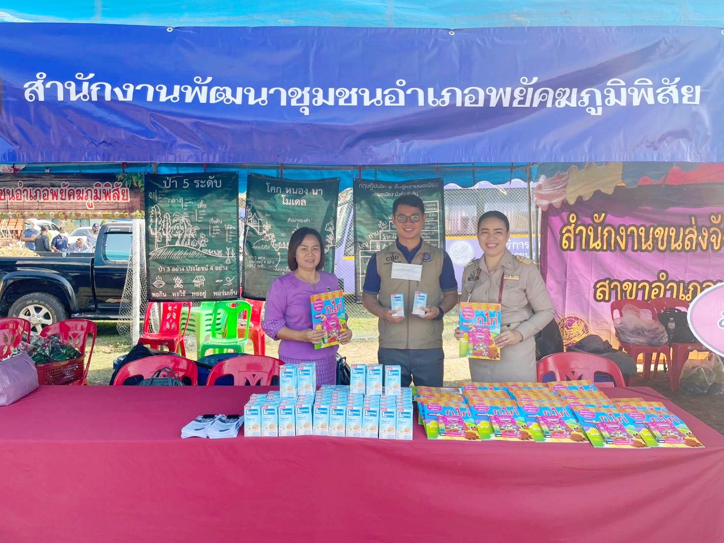 พช.มหาสารคาม ร่วมโครงการปกป้องและเชิดชูสถาบันพระมหากษัตริย์ และหน่วยบำบัดทุกข์ บำรุงสุข สร้างรอยยิ้มให้ประชาชน (จังหวัดเคลื่อนที่) อำเภอพยัคฆภูมิพิสัย