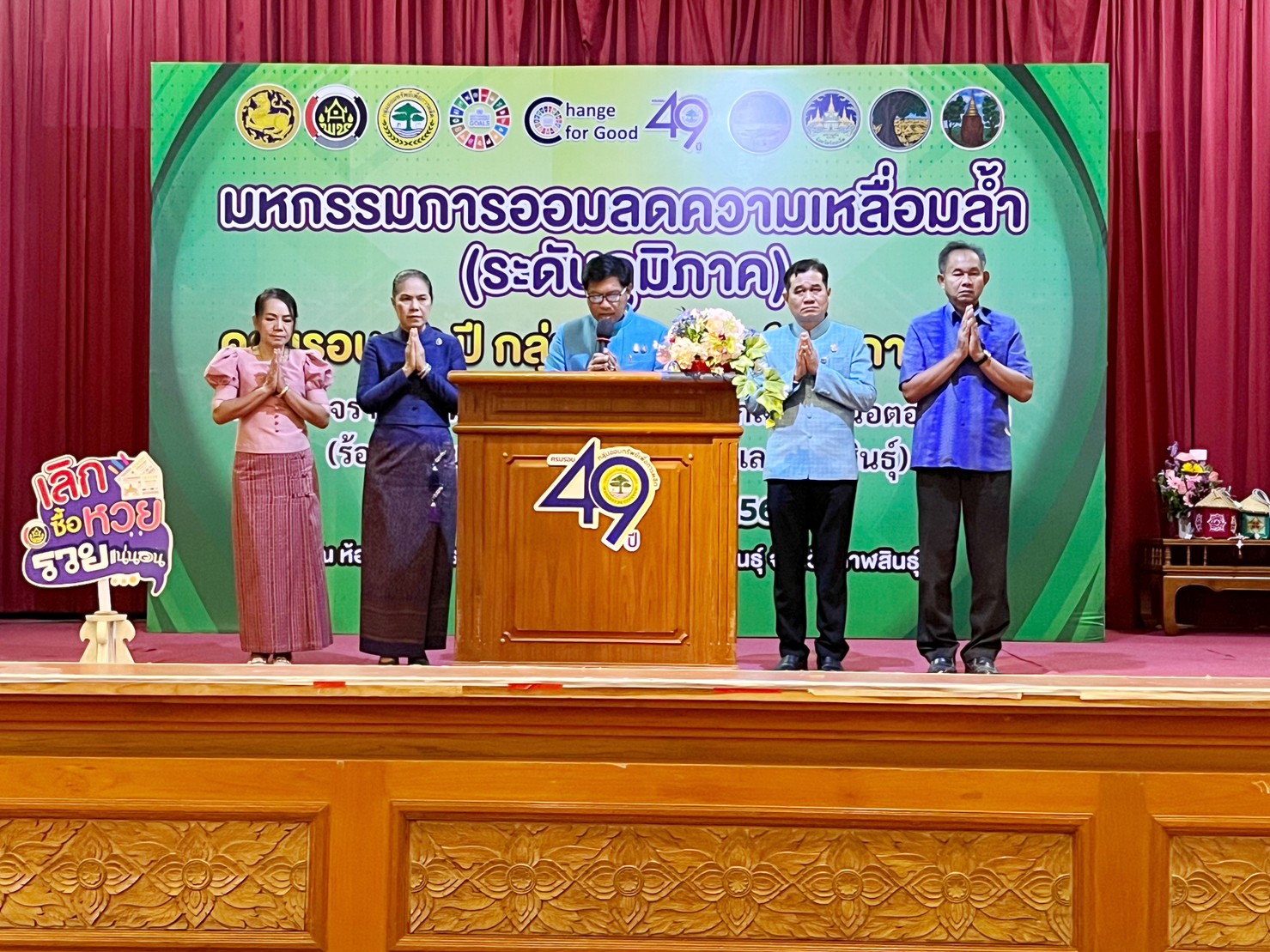 พช.มหาสารคาม เข้าร่วมจัดกิจกรรมมหกรรมการออมลดความเหลื่อมล้ำ (ระดับภูมิภาค) เขตตรวจราชการที่ 12 เนื่องในวาระครบรอบ 49 ปี วันคล้ายวันก่อตั้งกลุ่มออมทรัพย์เพื่อการผลิต