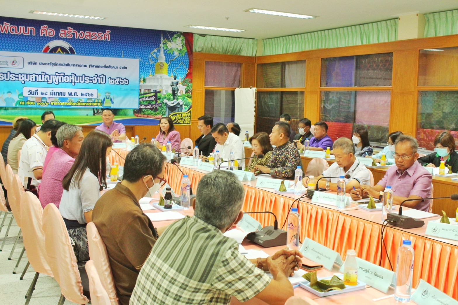 บริษัท ประชารัฐรักสามัคคีมหาสารคาม (วิสาหกิจเพื่อสังคม) จำกัด ประชุมสามัญประจำปี 2566