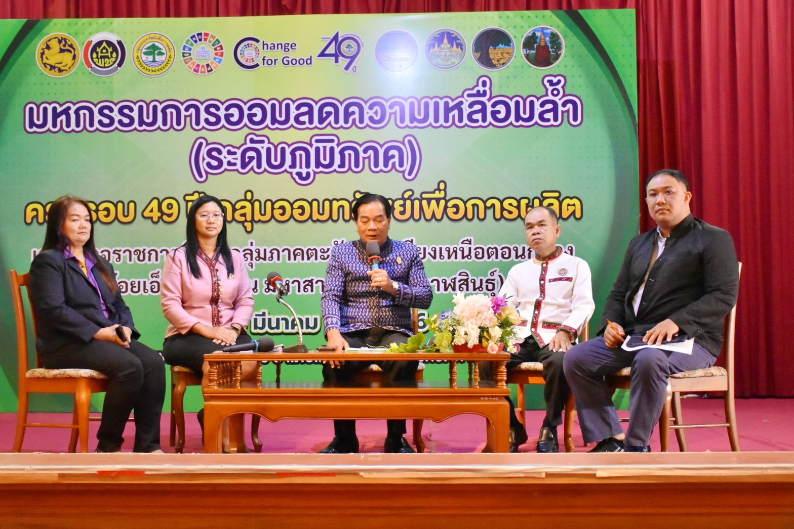 พช.มหาสารคาม เข้าร่วมจัดกิจกรรมมหกรรมการออมลดความเหลื่อมล้ำ (ระดับภูมิภาค) เขตตรวจราชการที่ 12 เนื่องในวาระครบรอบ 49 ปี วันคล้ายวันก่อตั้งกลุ่มออมทรัพย์เพื่อการผลิต