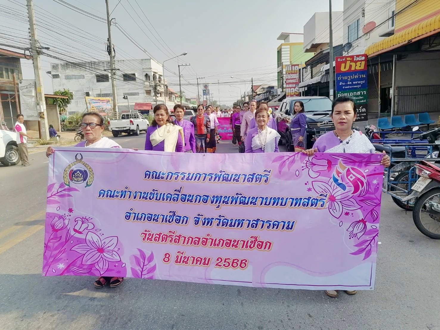 สตรีมหาสารคาม รวมพลัง จัดกิจกรรมเนื่องในวันสตรีสากล ประจำปี 2566