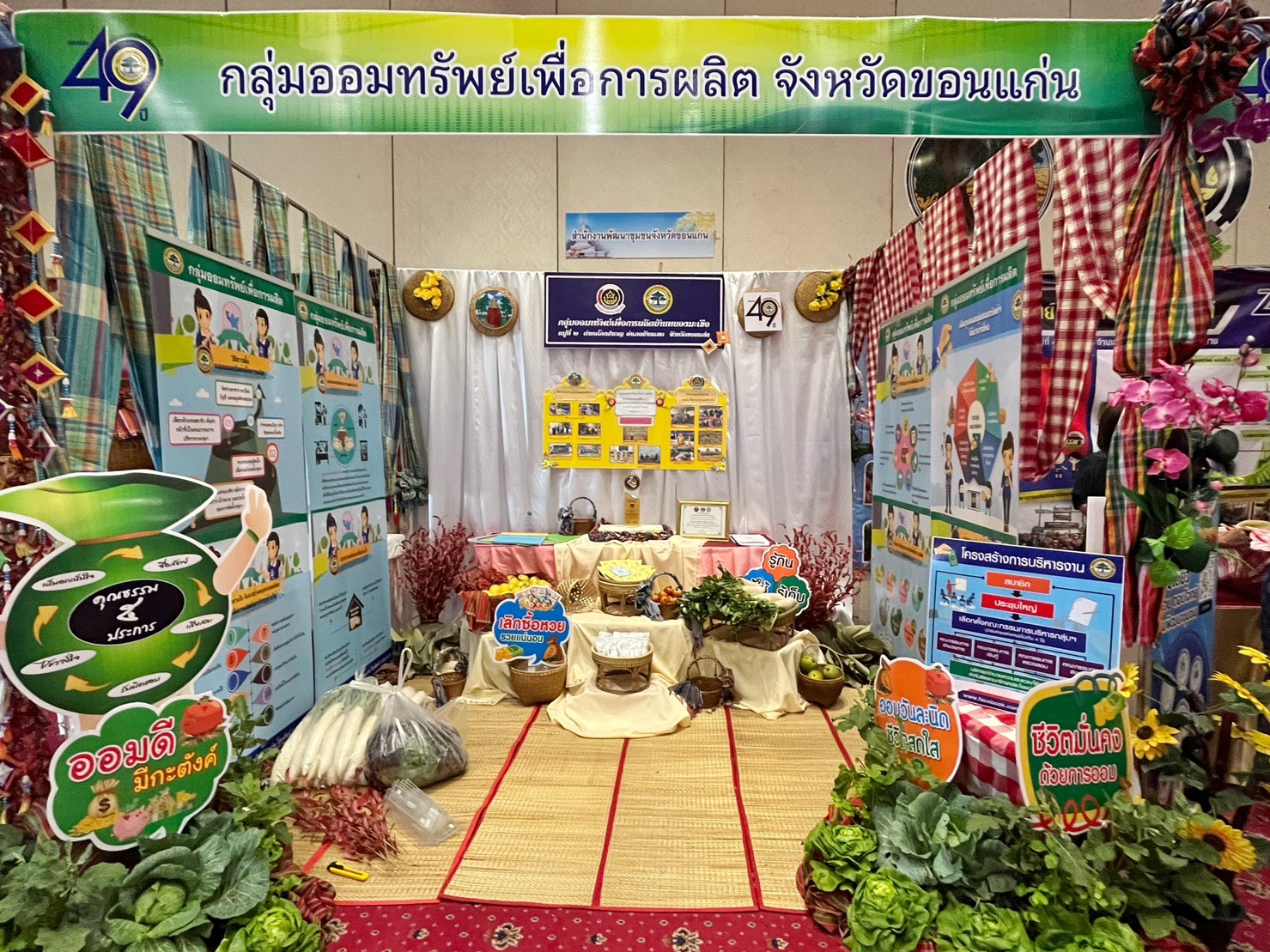 พช.มหาสารคาม เข้าร่วมจัดกิจกรรมมหกรรมการออมลดความเหลื่อมล้ำ (ระดับภูมิภาค) เขตตรวจราชการที่ 12 เนื่องในวาระครบรอบ 49 ปี วันคล้ายวันก่อตั้งกลุ่มออมทรัพย์เพื่อการผลิต