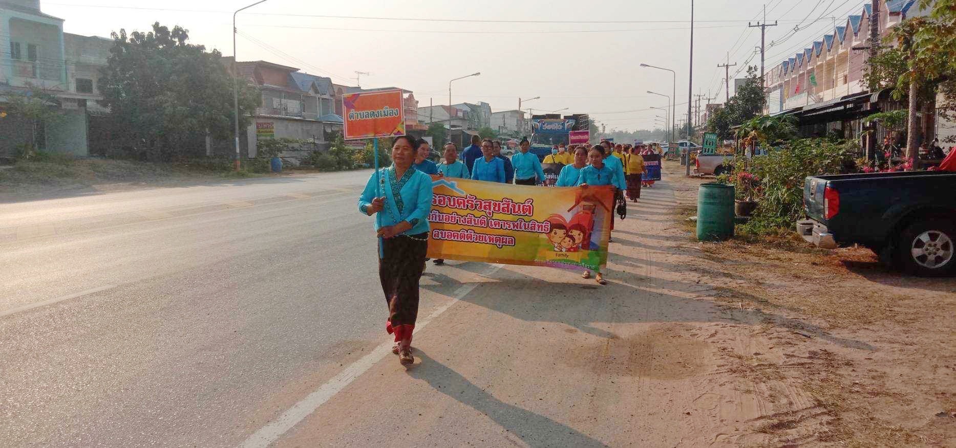 สตรีมหาสารคาม รวมพลัง จัดกิจกรรมเนื่องในวันสตรีสากล ประจำปี 2566