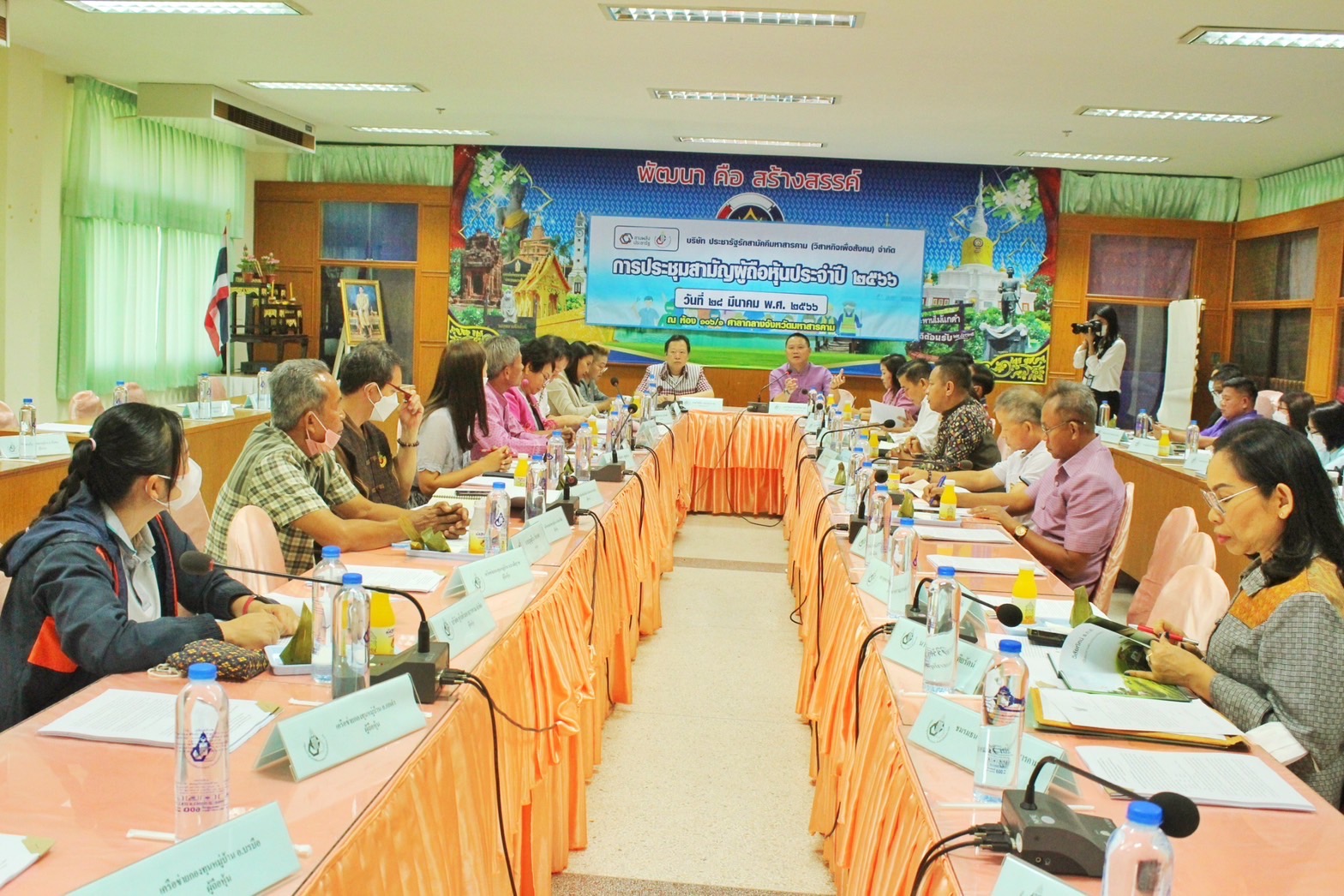 บริษัท ประชารัฐรักสามัคคีมหาสารคาม (วิสาหกิจเพื่อสังคม) จำกัด ประชุมสามัญประจำปี 2566