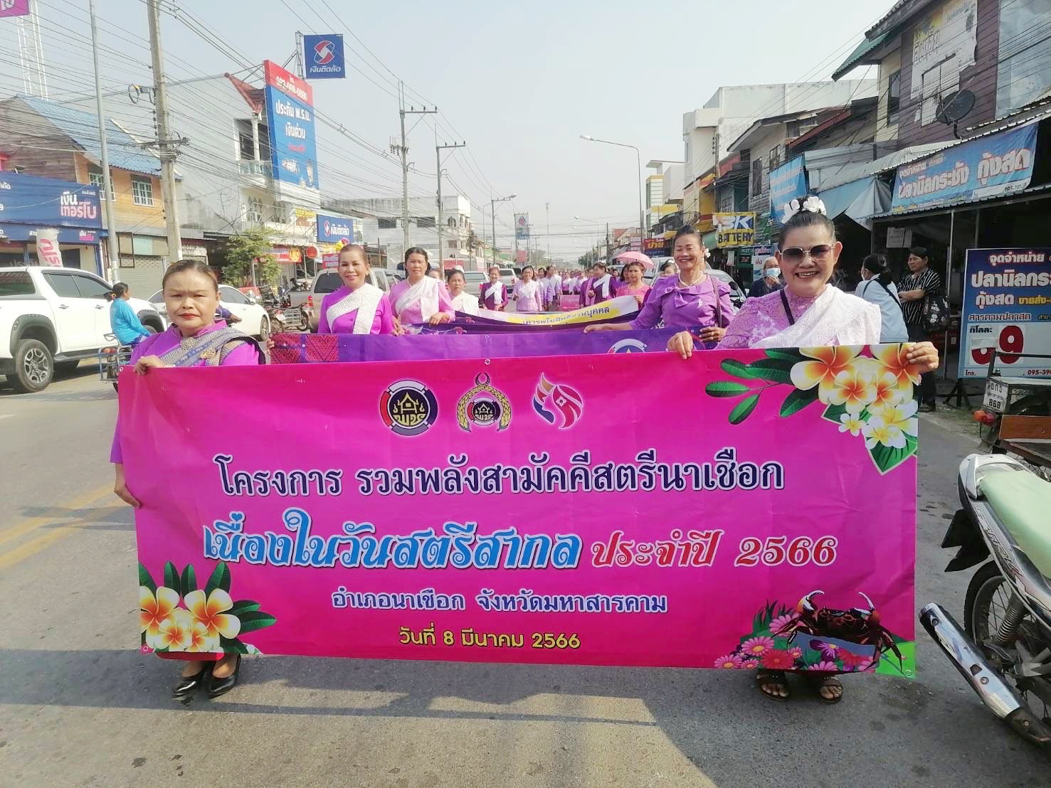 สตรีมหาสารคาม รวมพลัง จัดกิจกรรมเนื่องในวันสตรีสากล ประจำปี 2566