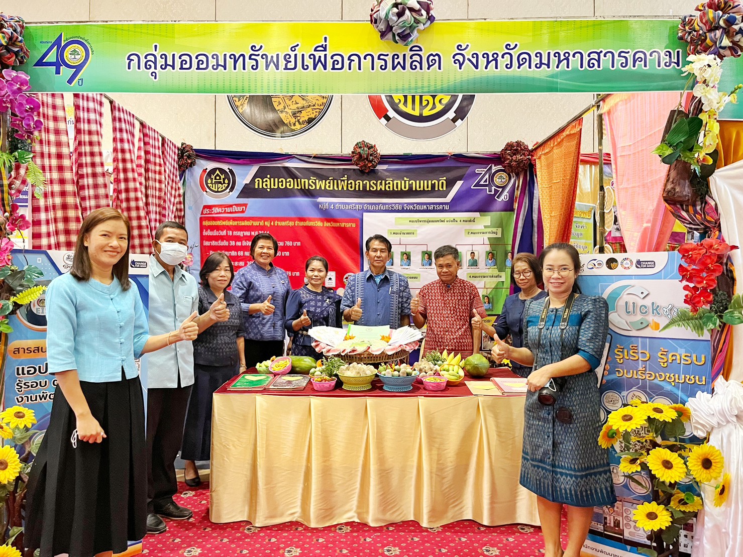 พช.มหาสารคาม เข้าร่วมจัดกิจกรรมมหกรรมการออมลดความเหลื่อมล้ำ (ระดับภูมิภาค) เขตตรวจราชการที่ 12 เนื่องในวาระครบรอบ 49 ปี วันคล้ายวันก่อตั้งกลุ่มออมทรัพย์เพื่อการผลิต