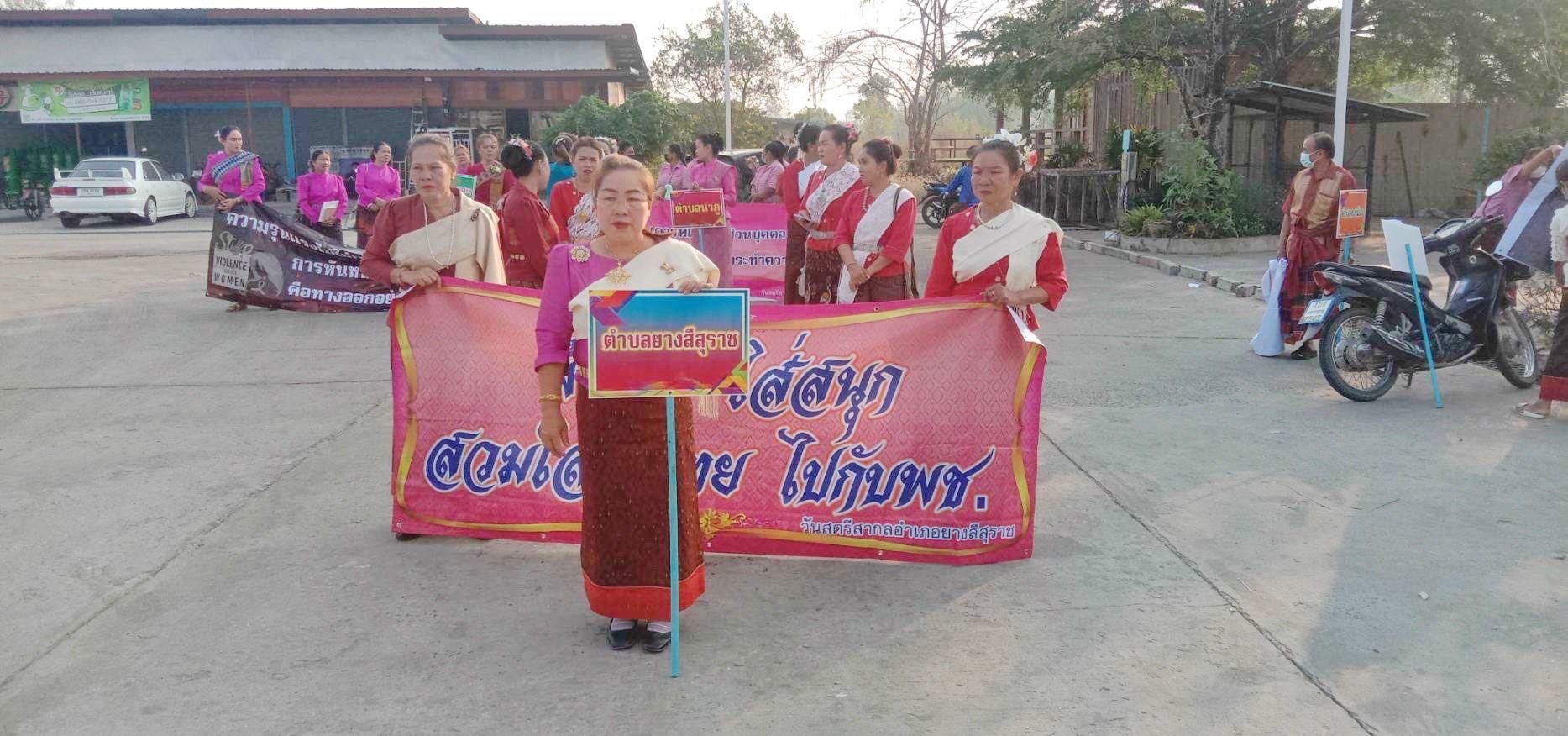 สตรีมหาสารคาม รวมพลัง จัดกิจกรรมเนื่องในวันสตรีสากล ประจำปี 2566