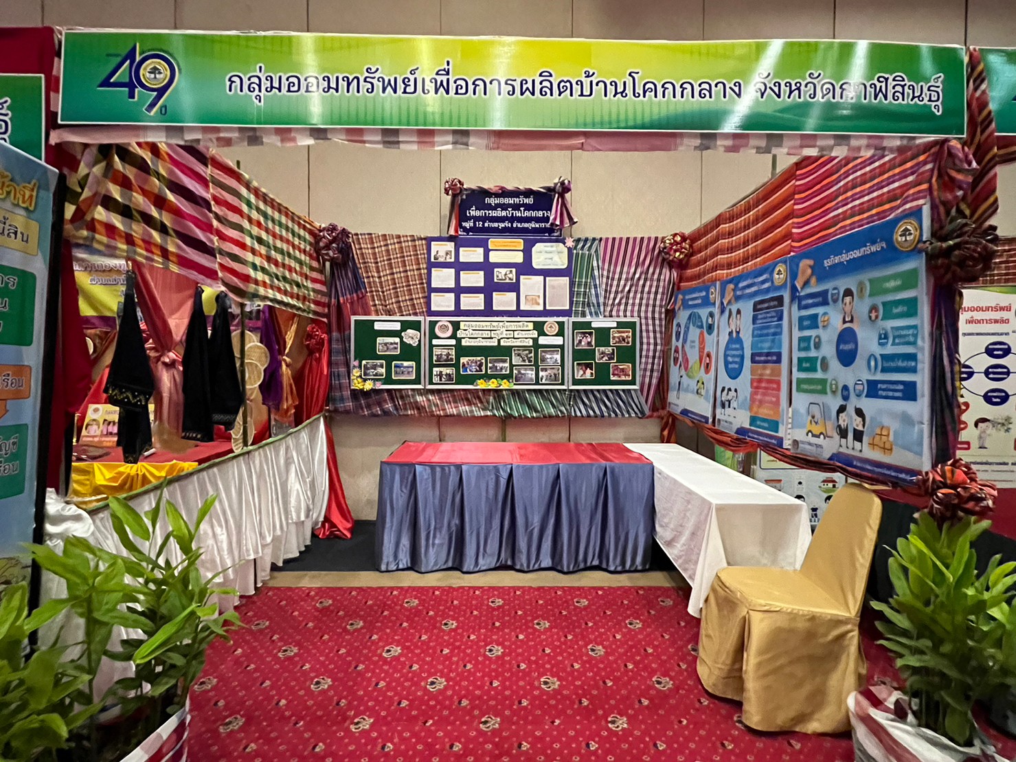 พช.มหาสารคาม เข้าร่วมจัดกิจกรรมมหกรรมการออมลดความเหลื่อมล้ำ (ระดับภูมิภาค) เขตตรวจราชการที่ 12 เนื่องในวาระครบรอบ 49 ปี วันคล้ายวันก่อตั้งกลุ่มออมทรัพย์เพื่อการผลิต