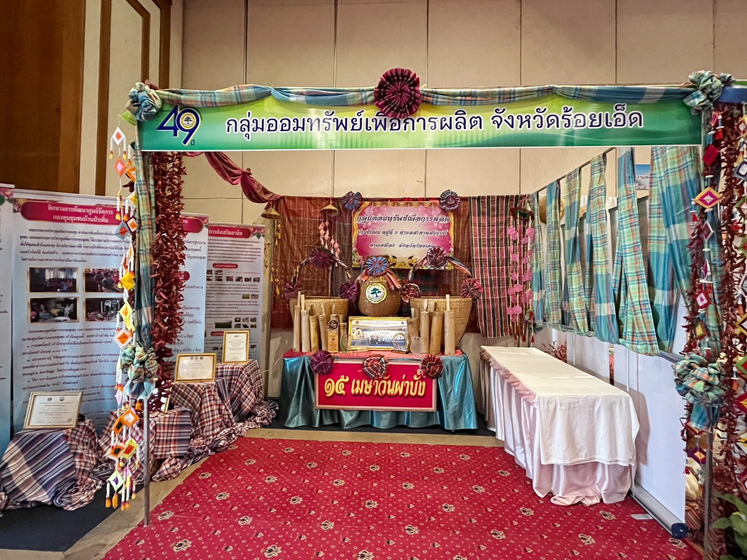 พช.มหาสารคาม เข้าร่วมจัดกิจกรรมมหกรรมการออมลดความเหลื่อมล้ำ (ระดับภูมิภาค) เขตตรวจราชการที่ 12 เนื่องในวาระครบรอบ 49 ปี วันคล้ายวันก่อตั้งกลุ่มออมทรัพย์เพื่อการผลิต