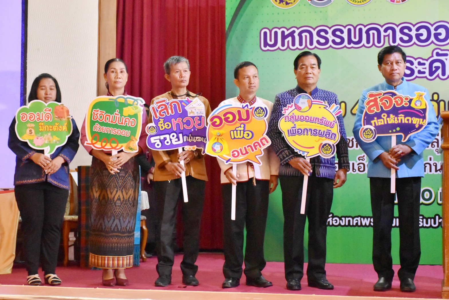 พช.มหาสารคาม เข้าร่วมจัดกิจกรรมมหกรรมการออมลดความเหลื่อมล้ำ (ระดับภูมิภาค) เขตตรวจราชการที่ 12 เนื่องในวาระครบรอบ 49 ปี วันคล้ายวันก่อตั้งกลุ่มออมทรัพย์เพื่อการผลิต