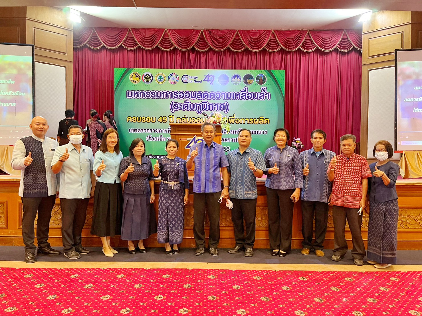 พช.มหาสารคาม เข้าร่วมจัดกิจกรรมมหกรรมการออมลดความเหลื่อมล้ำ (ระดับภูมิภาค) เขตตรวจราชการที่ 12 เนื่องในวาระครบรอบ 49 ปี วันคล้ายวันก่อตั้งกลุ่มออมทรัพย์เพื่อการผลิต