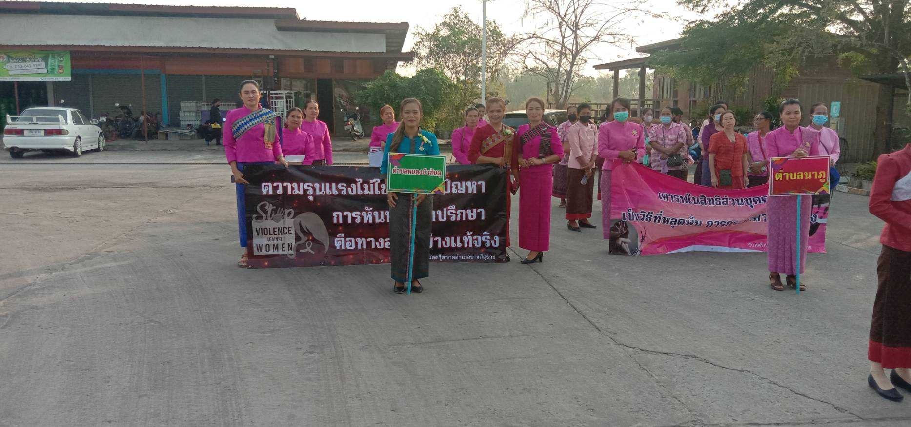 สตรีมหาสารคาม รวมพลัง จัดกิจกรรมเนื่องในวันสตรีสากล ประจำปี 2566