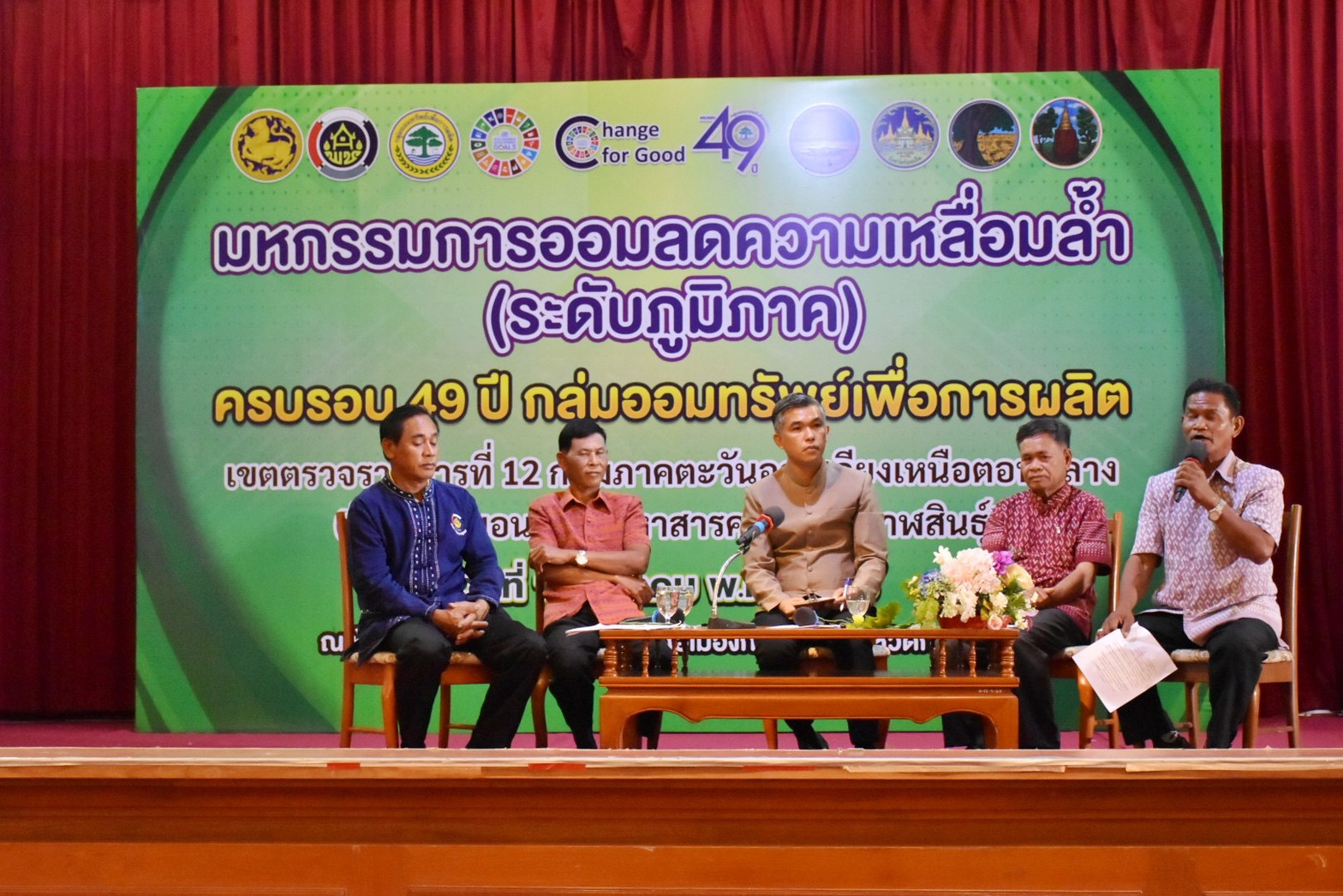 พช.มหาสารคาม เข้าร่วมจัดกิจกรรมมหกรรมการออมลดความเหลื่อมล้ำ (ระดับภูมิภาค) เขตตรวจราชการที่ 12 เนื่องในวาระครบรอบ 49 ปี วันคล้ายวันก่อตั้งกลุ่มออมทรัพย์เพื่อการผลิต
