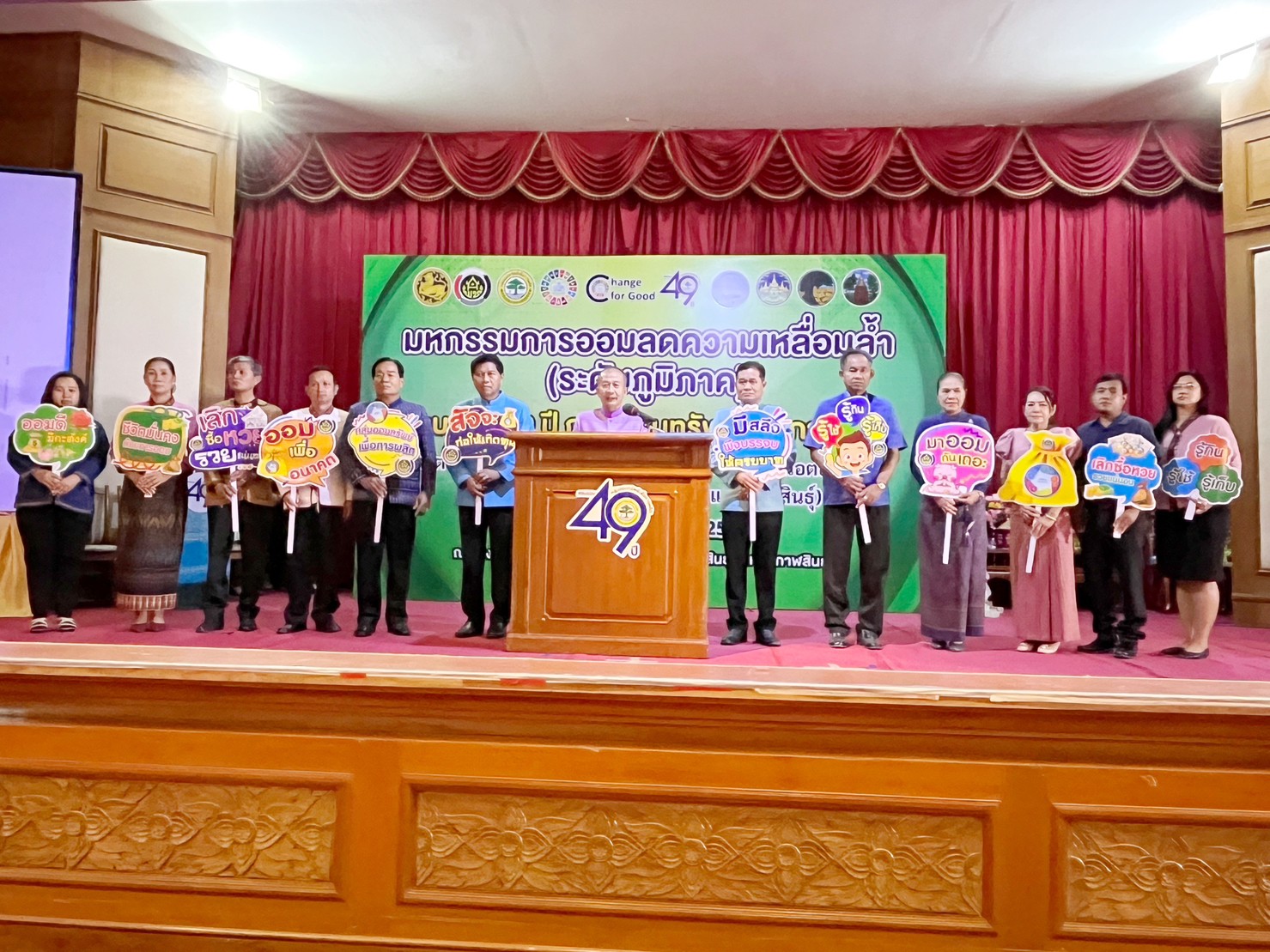 พช.มหาสารคาม เข้าร่วมจัดกิจกรรมมหกรรมการออมลดความเหลื่อมล้ำ (ระดับภูมิภาค) เขตตรวจราชการที่ 12 เนื่องในวาระครบรอบ 49 ปี วันคล้ายวันก่อตั้งกลุ่มออมทรัพย์เพื่อการผลิต