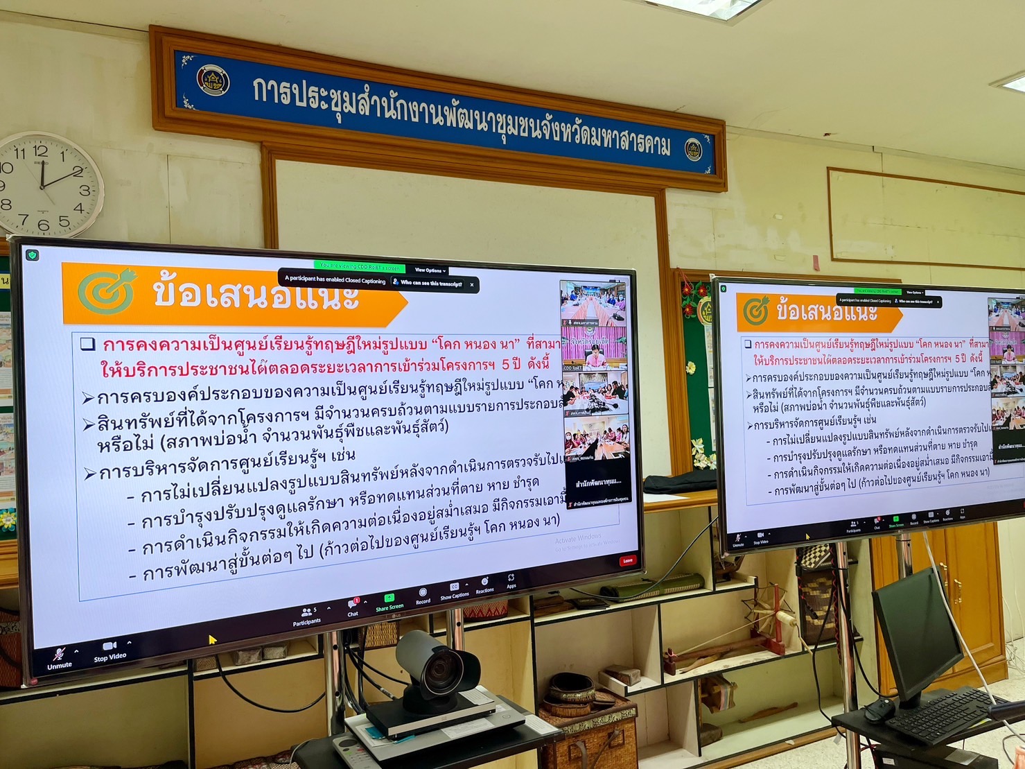 พช.มหาสารคาม ร่วมประชุมเชิงปฏิบัติการตรวจติดตามผลการดำเนินงานของหน่วยรับตรวจรายไตรมาส ครั้งที่ 2/2566 ผ่านระบบประชุมออนไลน์ Zoom Cloud Meetings