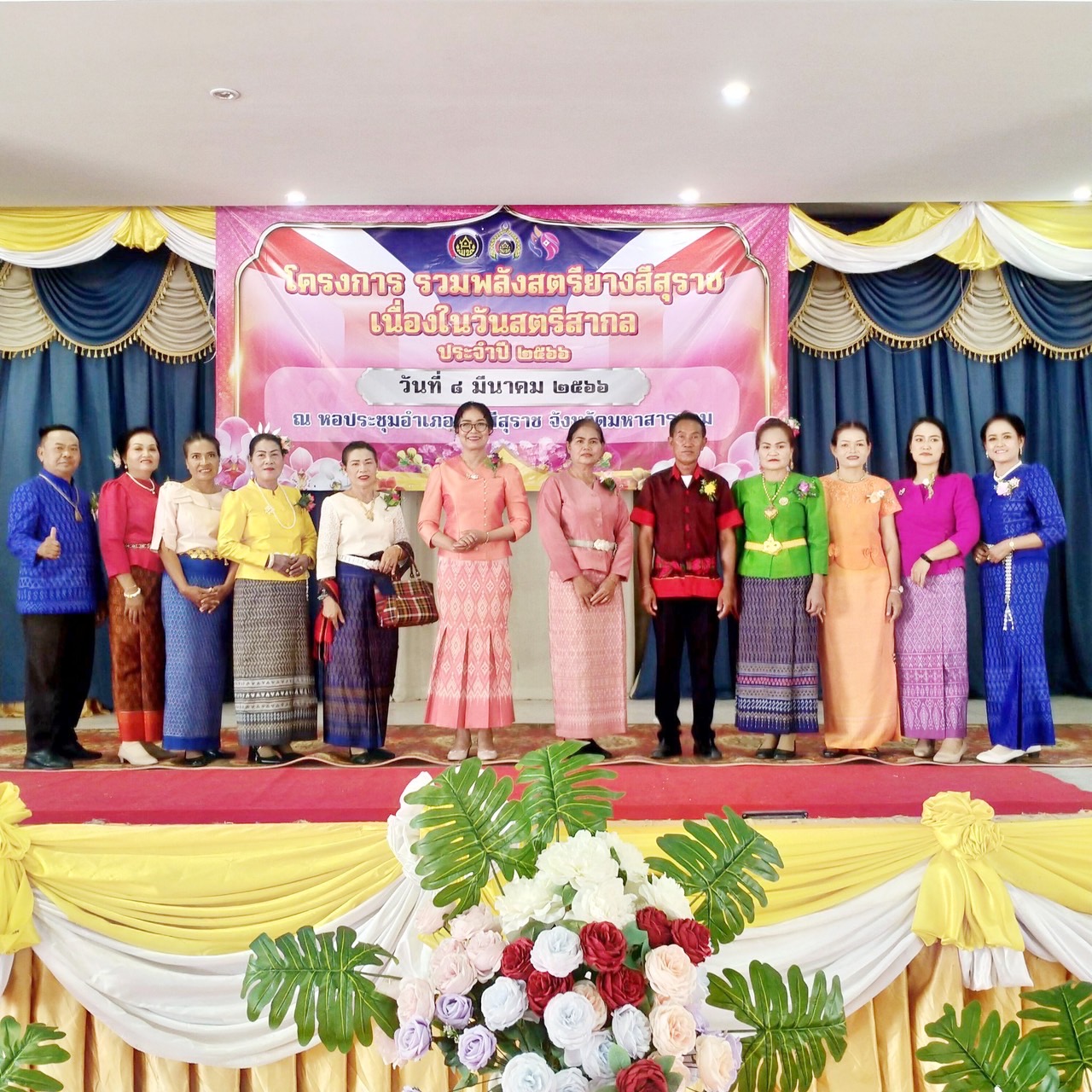 สตรีมหาสารคาม รวมพลัง จัดกิจกรรมเนื่องในวันสตรีสากล ประจำปี 2566