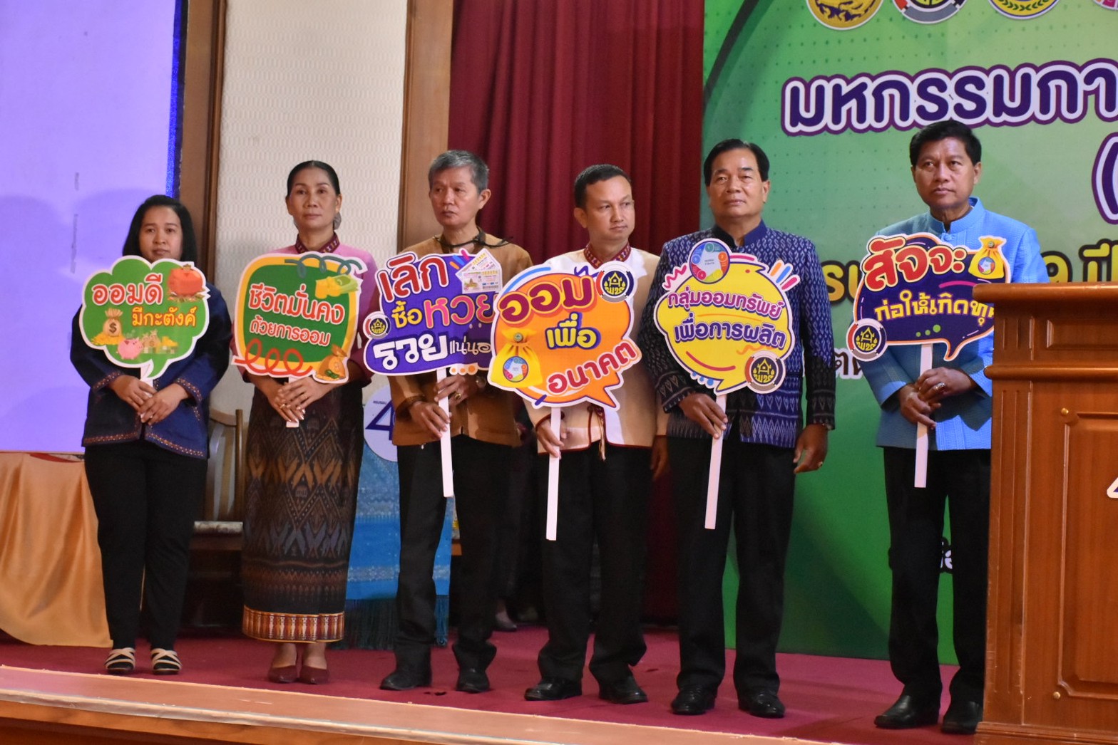 พช.มหาสารคาม เข้าร่วมจัดกิจกรรมมหกรรมการออมลดความเหลื่อมล้ำ (ระดับภูมิภาค) เขตตรวจราชการที่ 12 เนื่องในวาระครบรอบ 49 ปี วันคล้ายวันก่อตั้งกลุ่มออมทรัพย์เพื่อการผลิต