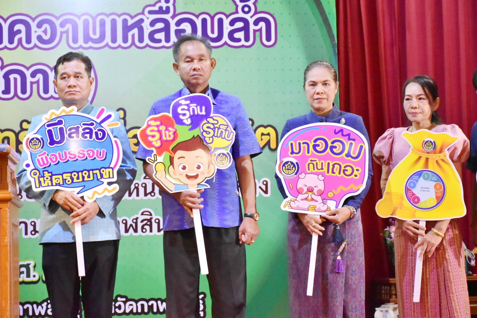 พช.มหาสารคาม เข้าร่วมจัดกิจกรรมมหกรรมการออมลดความเหลื่อมล้ำ (ระดับภูมิภาค) เขตตรวจราชการที่ 12 เนื่องในวาระครบรอบ 49 ปี วันคล้ายวันก่อตั้งกลุ่มออมทรัพย์เพื่อการผลิต